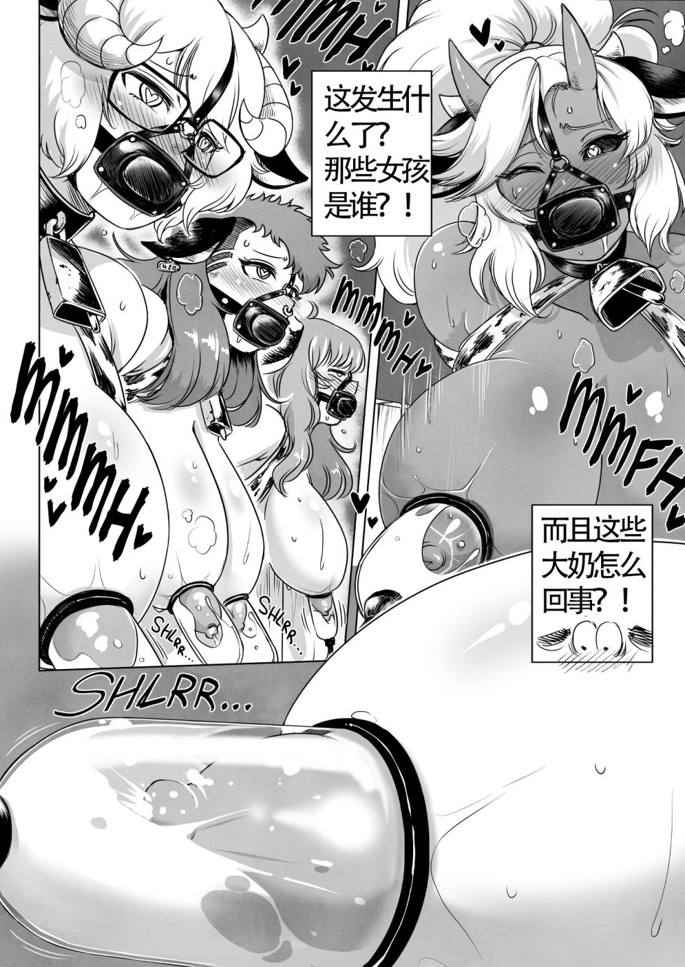 [Issa Castagno]牛娘农场全体验[消耗=san个人汉化] - Page 12