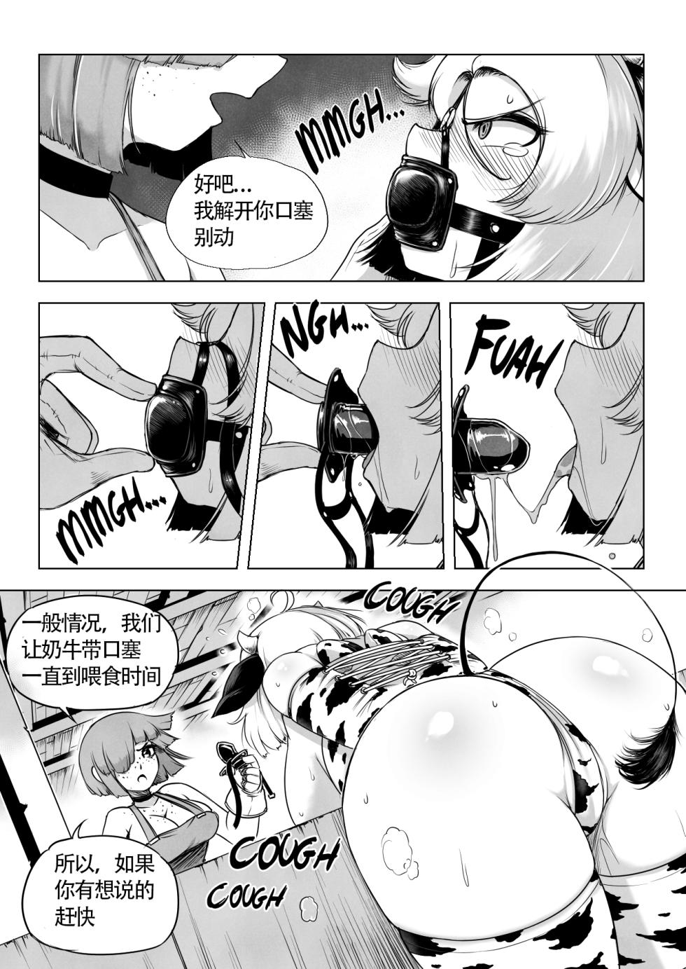 [Issa Castagno]牛娘农场全体验[消耗=san个人汉化] - Page 15