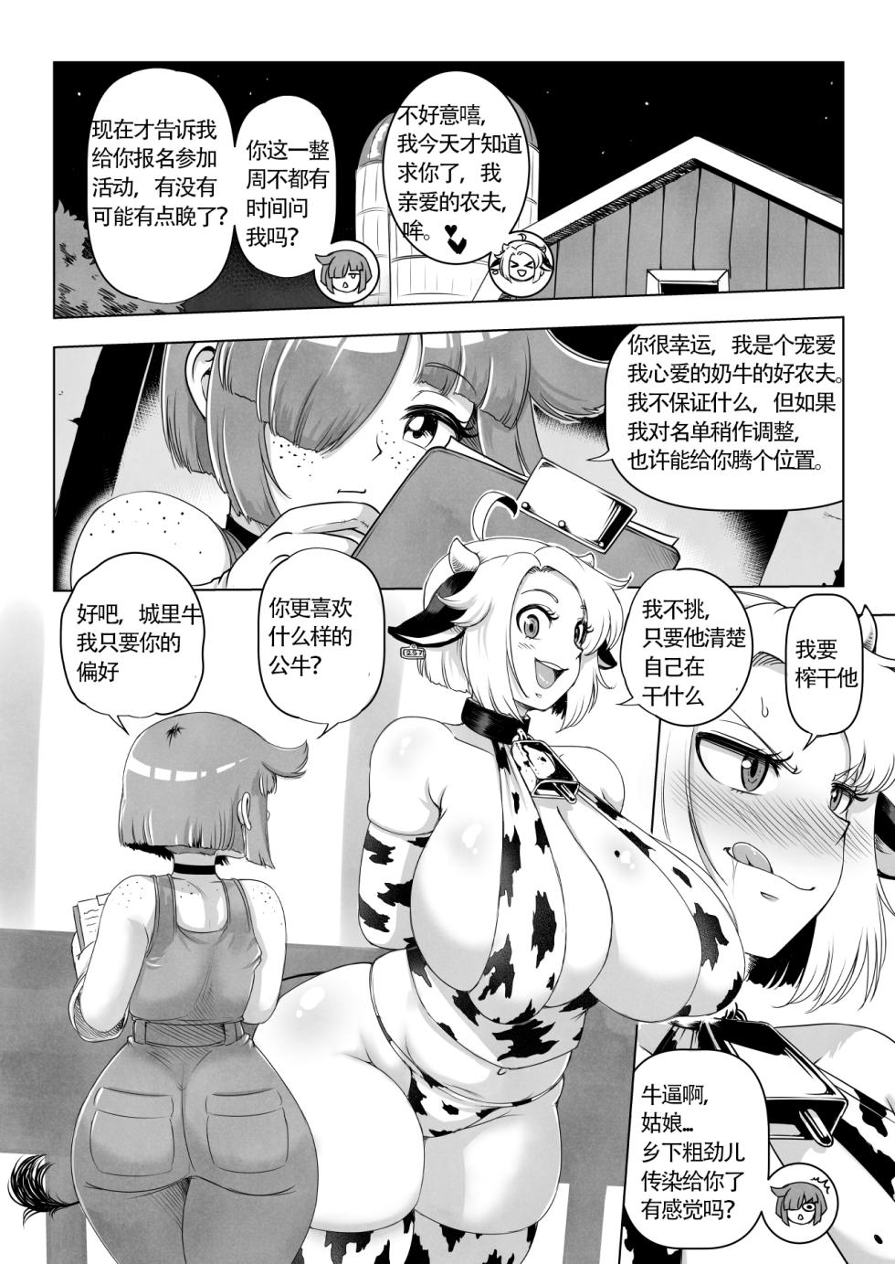 [Issa Castagno]牛娘农场全体验[消耗=san个人汉化] - Page 40