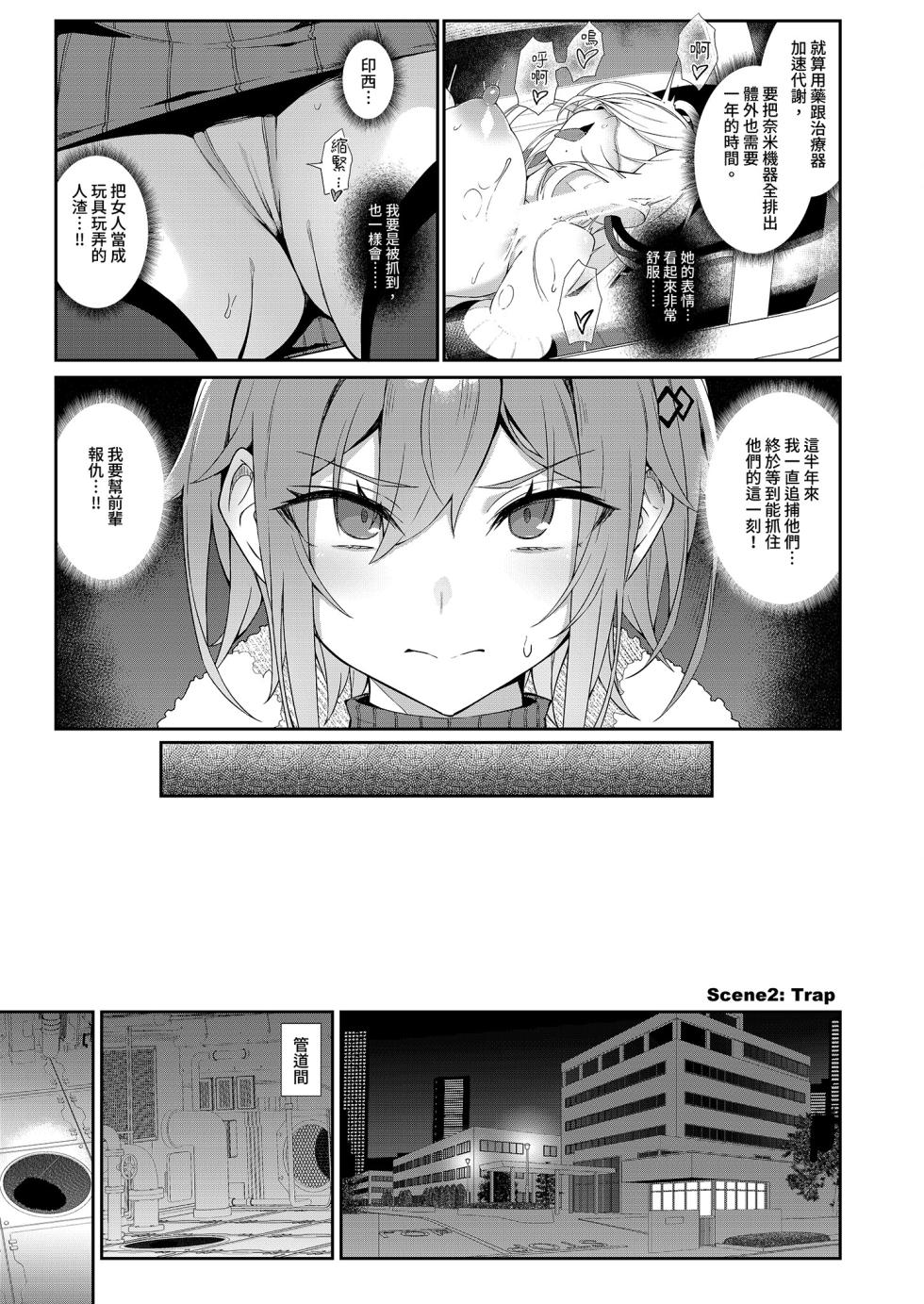 [Handful☆Happiness! (Nanahara Fuyuki)] SECRET DEBRIEFING | 機密行動報告 [Chinese] [Decensored] - Page 13