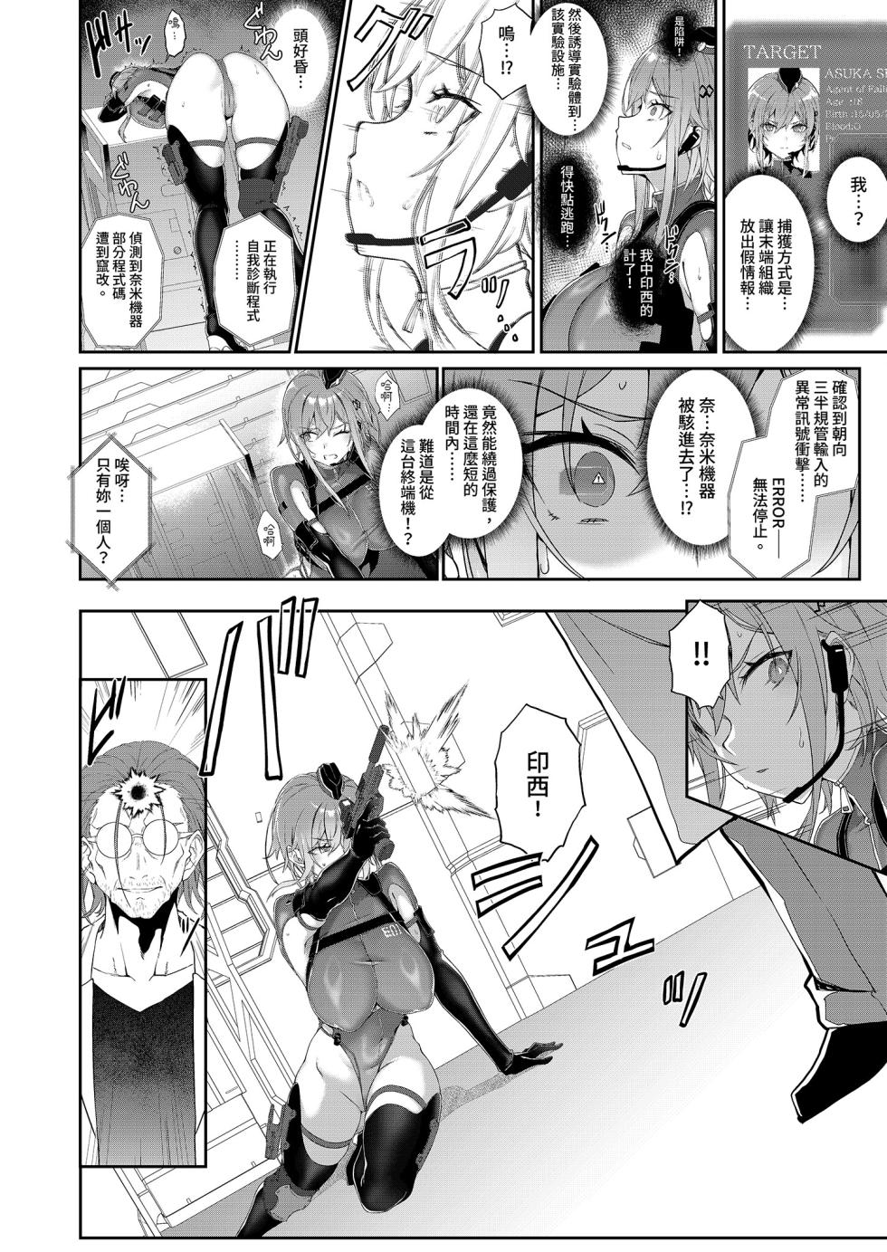 [Handful☆Happiness! (Nanahara Fuyuki)] SECRET DEBRIEFING | 機密行動報告 [Chinese] [Decensored] - Page 16