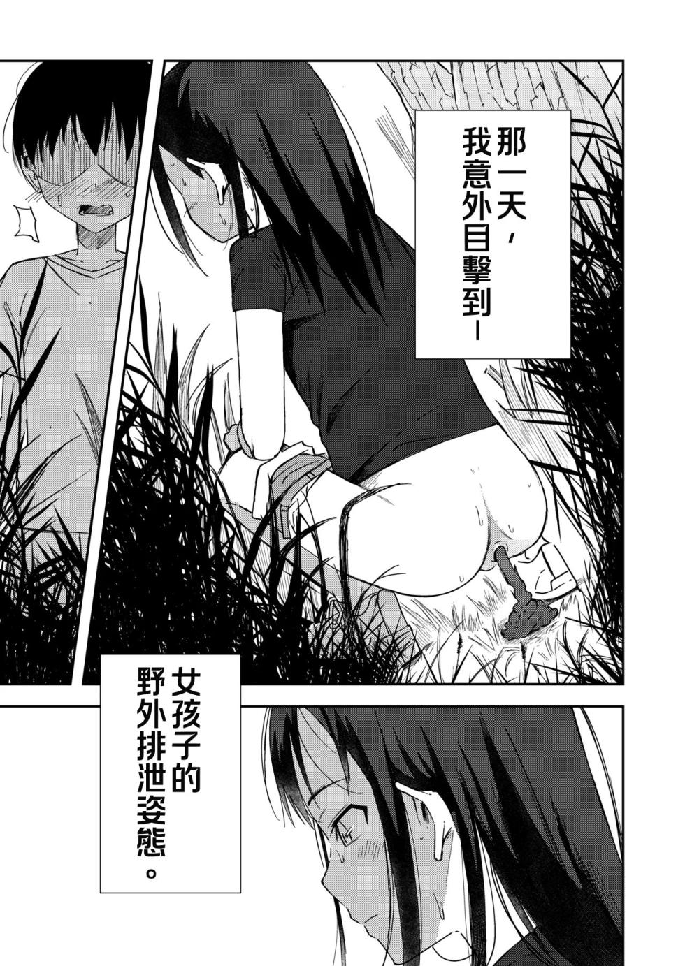 [yudoufu] Onnanoko no Yagai Sugata o Miteshimatta Boku wa... | 撞見少女野外排泄的我… [Chinese] [BADKKK76542個人漢化] - Page 2
