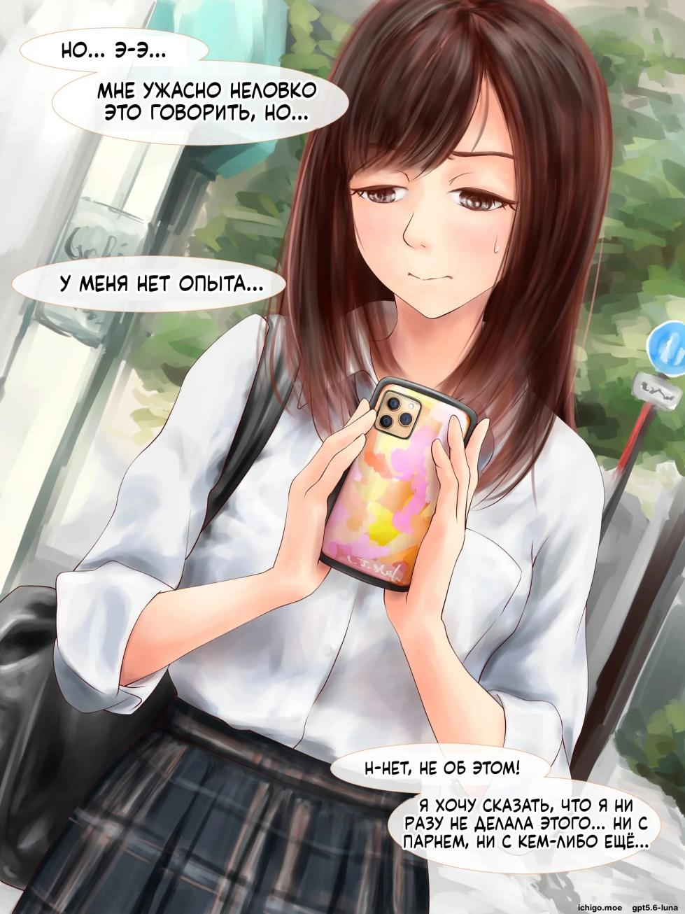 [Mirinkou] Papakatsu de Deatta JK no Shojo o Ubau Hanashi [Russian] - Page 6