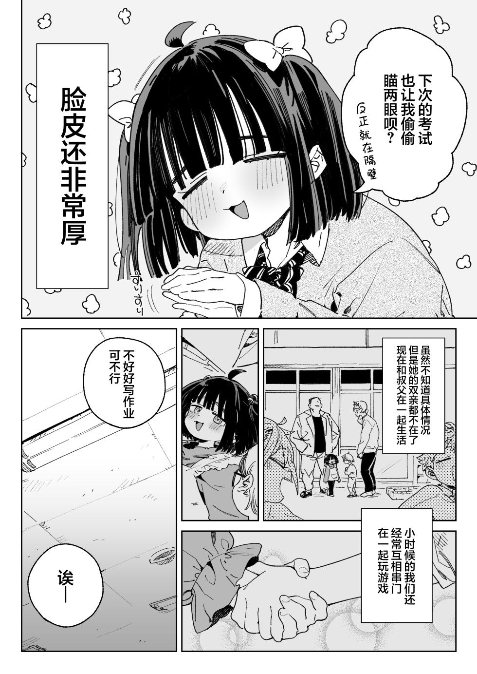 [Meshikutteneru. (Atage)] Osananajimi no Ero Douga (Nama Hame Nakadashi) wa Kusso Shikoreru. | 青梅竹马的色情视频(无套抽插中出)真他妈好冲 。[Chinese] [白杨汉化组] [Digital] - Page 5