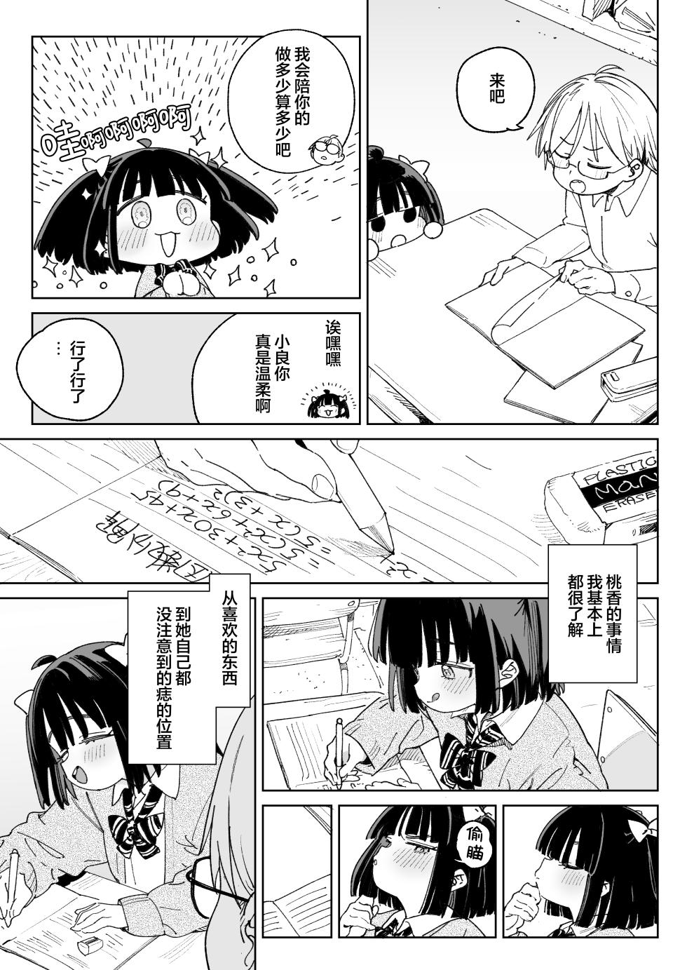 [Meshikutteneru. (Atage)] Osananajimi no Ero Douga (Nama Hame Nakadashi) wa Kusso Shikoreru. | 青梅竹马的色情视频(无套抽插中出)真他妈好冲 。[Chinese] [白杨汉化组] [Digital] - Page 6