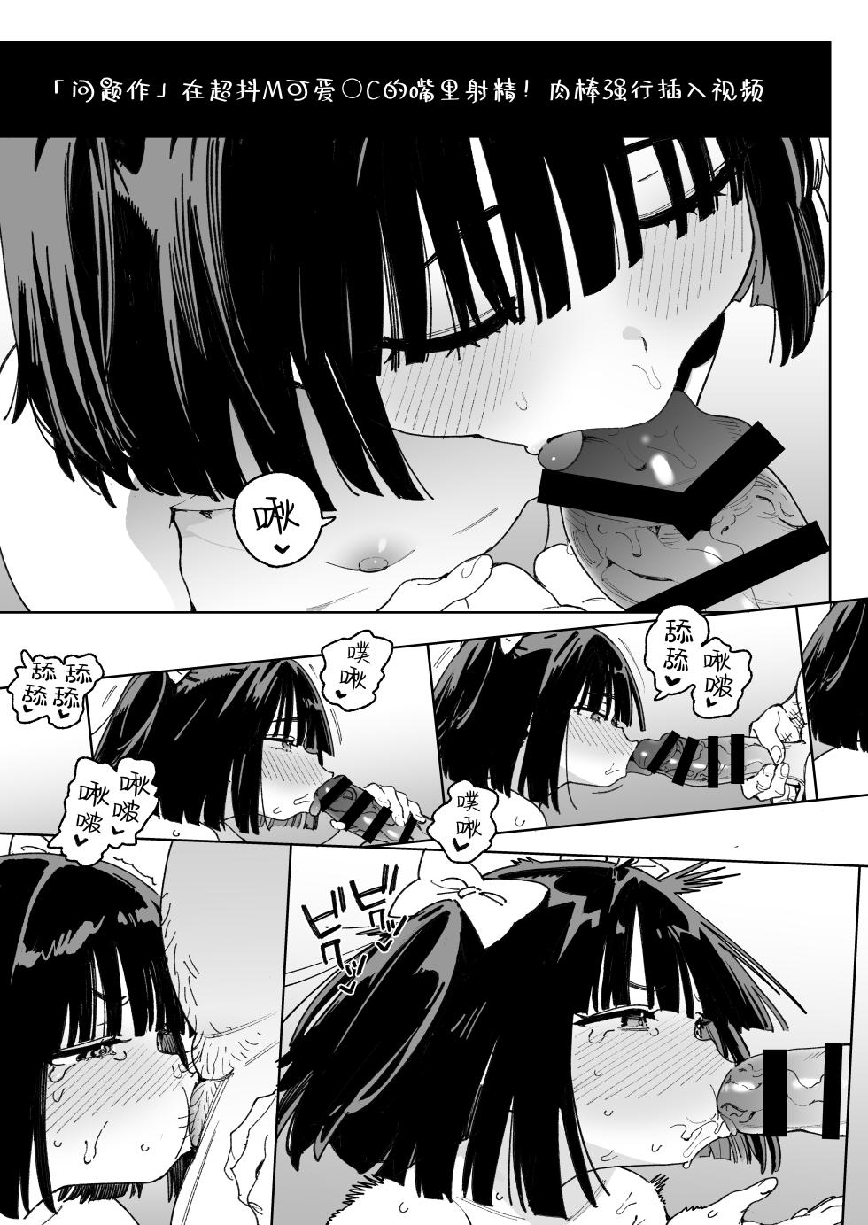 [Meshikutteneru. (Atage)] Osananajimi no Ero Douga (Nama Hame Nakadashi) wa Kusso Shikoreru. | 青梅竹马的色情视频(无套抽插中出)真他妈好冲 。[Chinese] [白杨汉化组] [Digital] - Page 8
