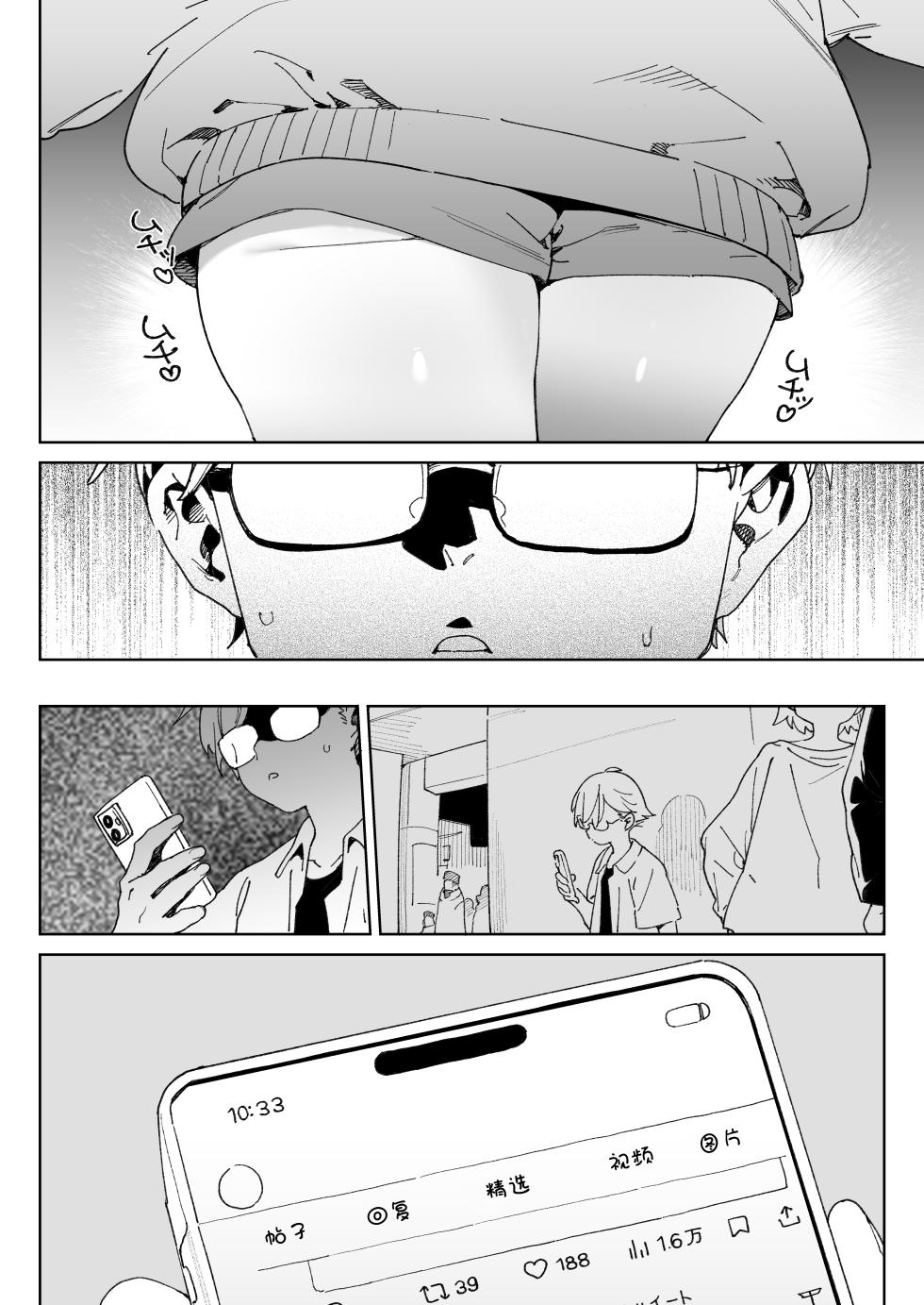 [Meshikutteneru. (Atage)] Osananajimi no Ero Douga (Nama Hame Nakadashi) wa Kusso Shikoreru. | 青梅竹马的色情视频(无套抽插中出)真他妈好冲 。[Chinese] [白杨汉化组] [Digital] - Page 15
