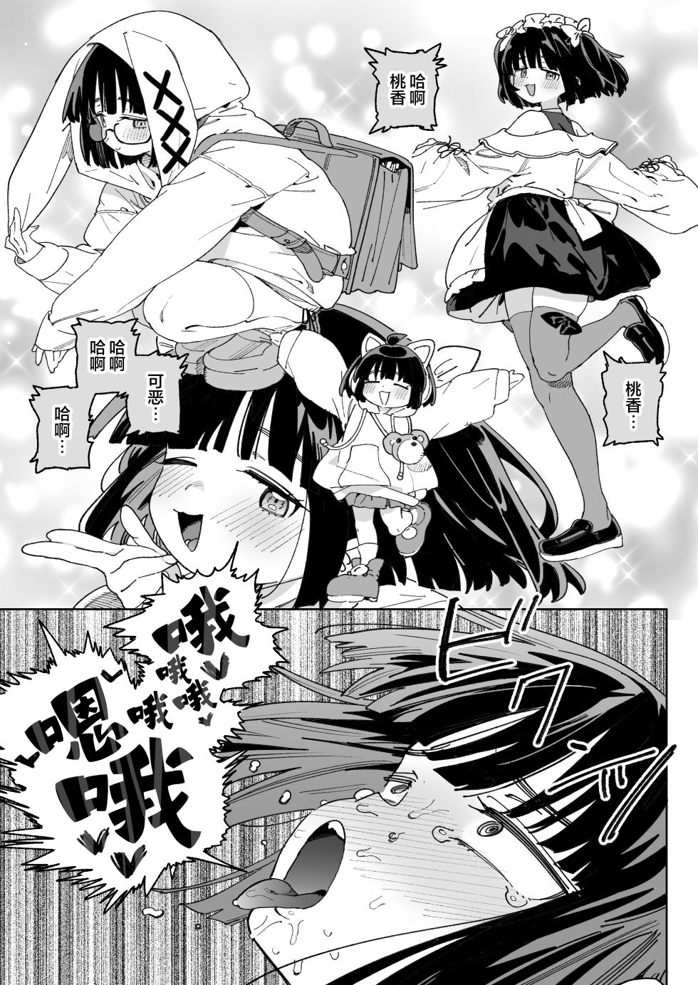 [Meshikutteneru. (Atage)] Osananajimi no Ero Douga (Nama Hame Nakadashi) wa Kusso Shikoreru. | 青梅竹马的色情视频(无套抽插中出)真他妈好冲 。[Chinese] [白杨汉化组] [Digital] - Page 22