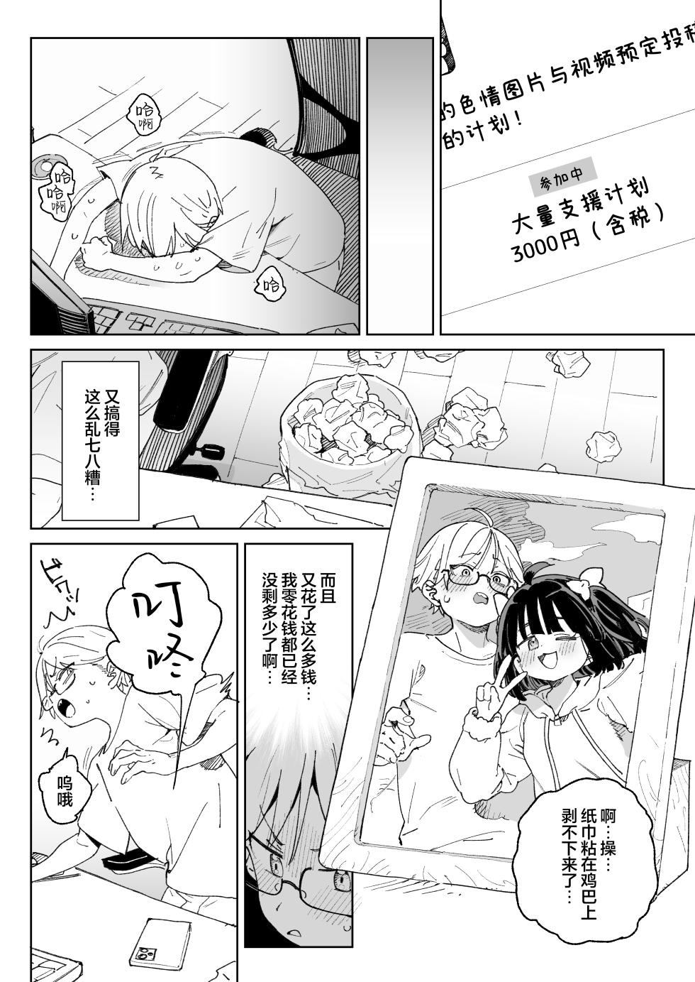 [Meshikutteneru. (Atage)] Osananajimi no Ero Douga (Nama Hame Nakadashi) wa Kusso Shikoreru. | 青梅竹马的色情视频(无套抽插中出)真他妈好冲 。[Chinese] [白杨汉化组] [Digital] - Page 25