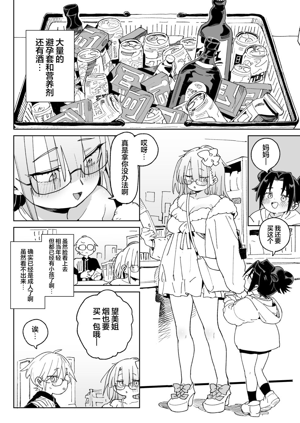 [Meshikutteneru. (Atage)] Osananajimi no Ero Douga (Nama Hame Nakadashi) wa Kusso Shikoreru. | 青梅竹马的色情视频(无套抽插中出)真他妈好冲 。[Chinese] [白杨汉化组] [Digital] - Page 27