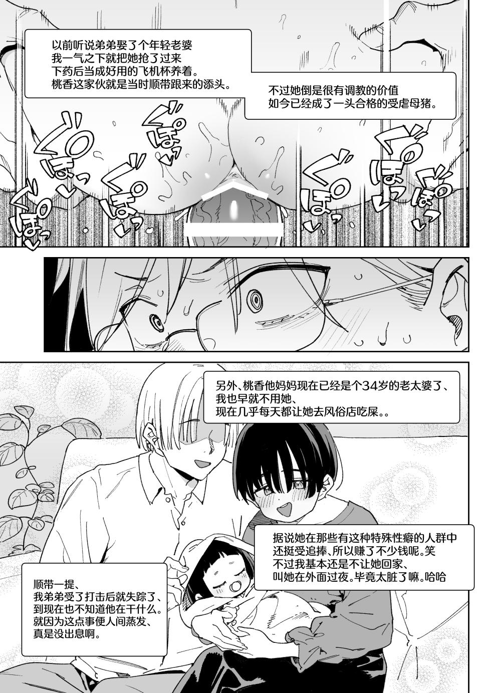 [Meshikutteneru. (Atage)] Osananajimi no Ero Douga (Nama Hame Nakadashi) wa Kusso Shikoreru. | 青梅竹马的色情视频(无套抽插中出)真他妈好冲 。[Chinese] [白杨汉化组] [Digital] - Page 38