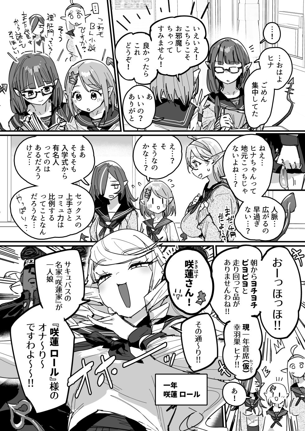 [ie] Succubus Gakuen [Ongoing] - Page 15