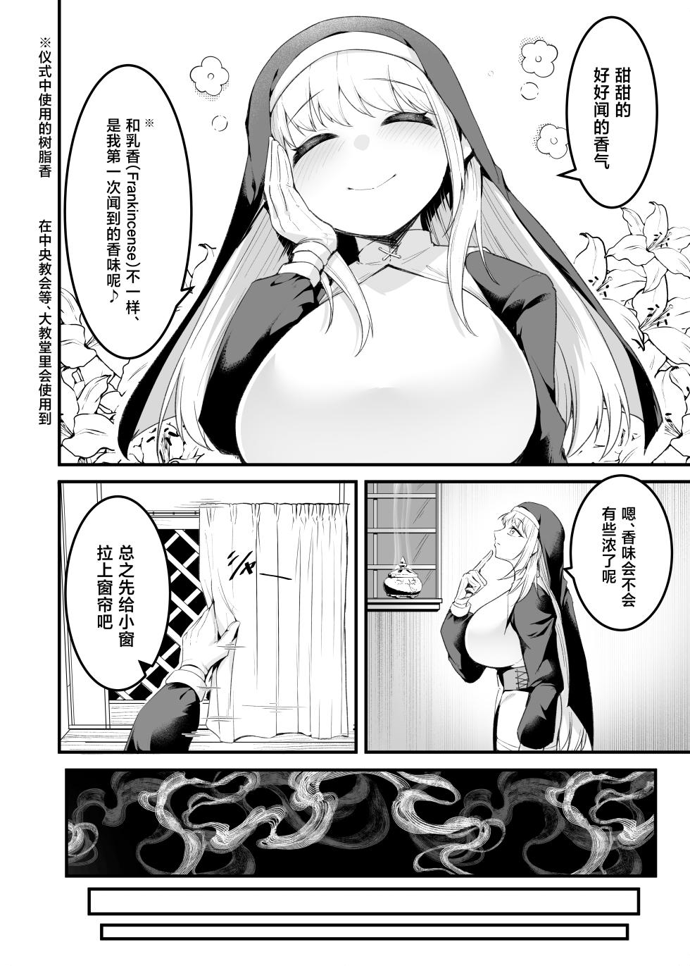 [Enryuu Dou (Enryuu)] Itoshi no Anata to Ecchi Shitai - I Want to "H" with My Beloved Omake Biyaku Zangeshitsu [Chinese] [Digital] - Page 3