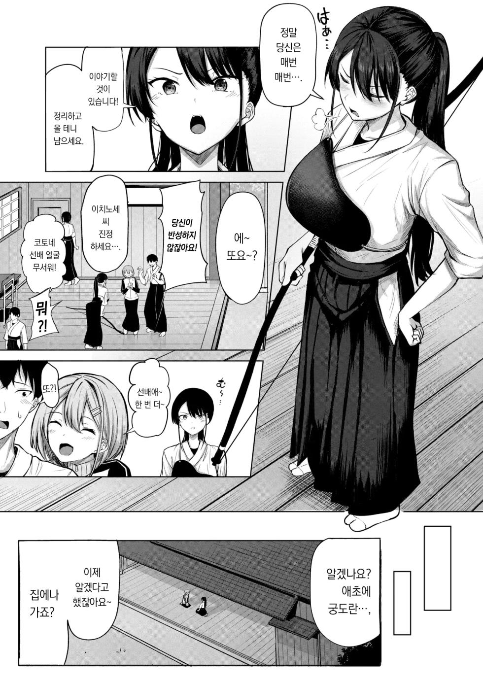 [Nicoby] Kanojo no Matomae | 그녀의 과녁 앞에 (COMIC Kairakuten BEAST 2026-10) [Korean] [팀 오바참치] [Digital] - Page 4
