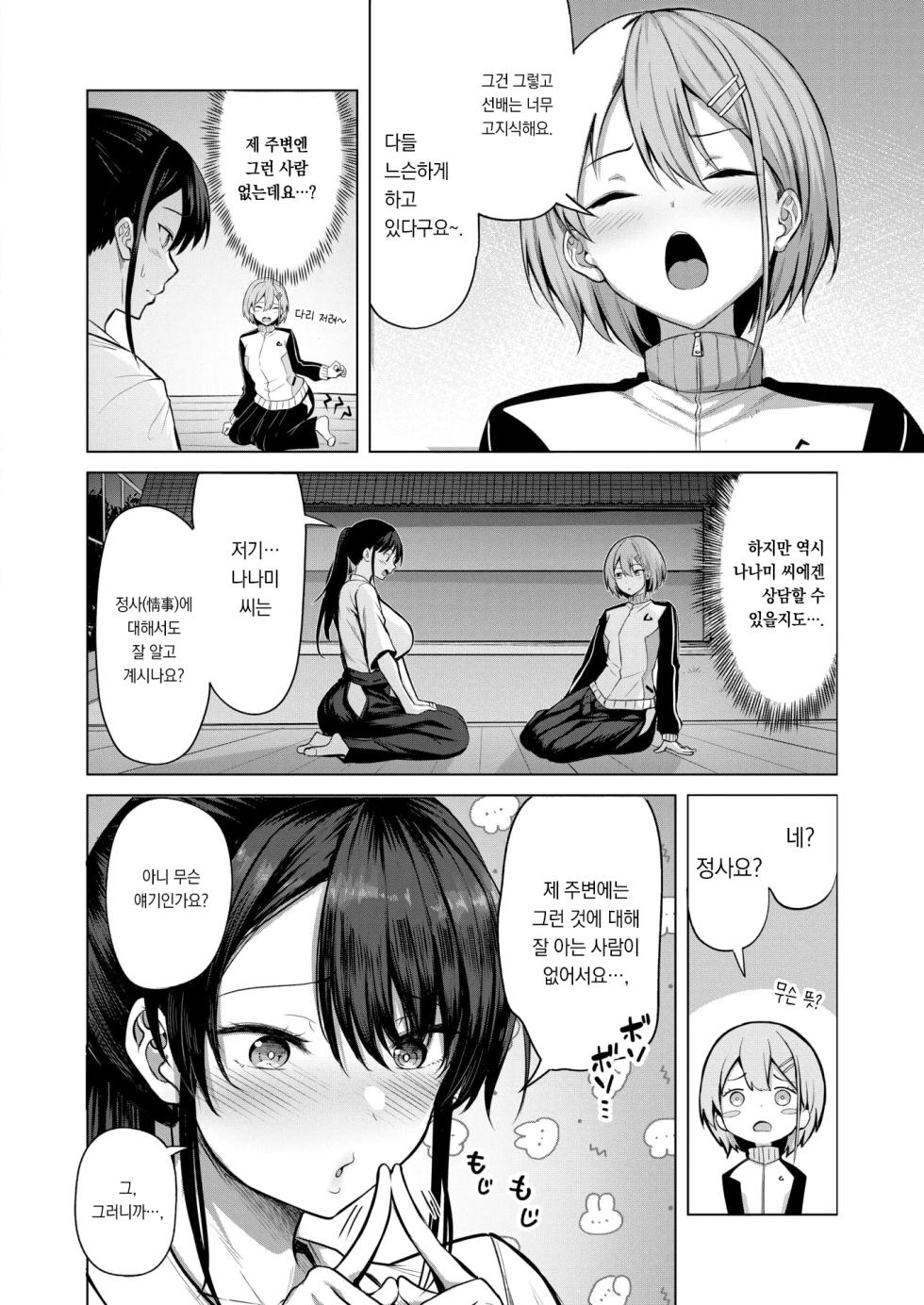 [Nicoby] Kanojo no Matomae | 그녀의 과녁 앞에 (COMIC Kairakuten BEAST 2026-10) [Korean] [팀 오바참치] [Digital] - Page 5