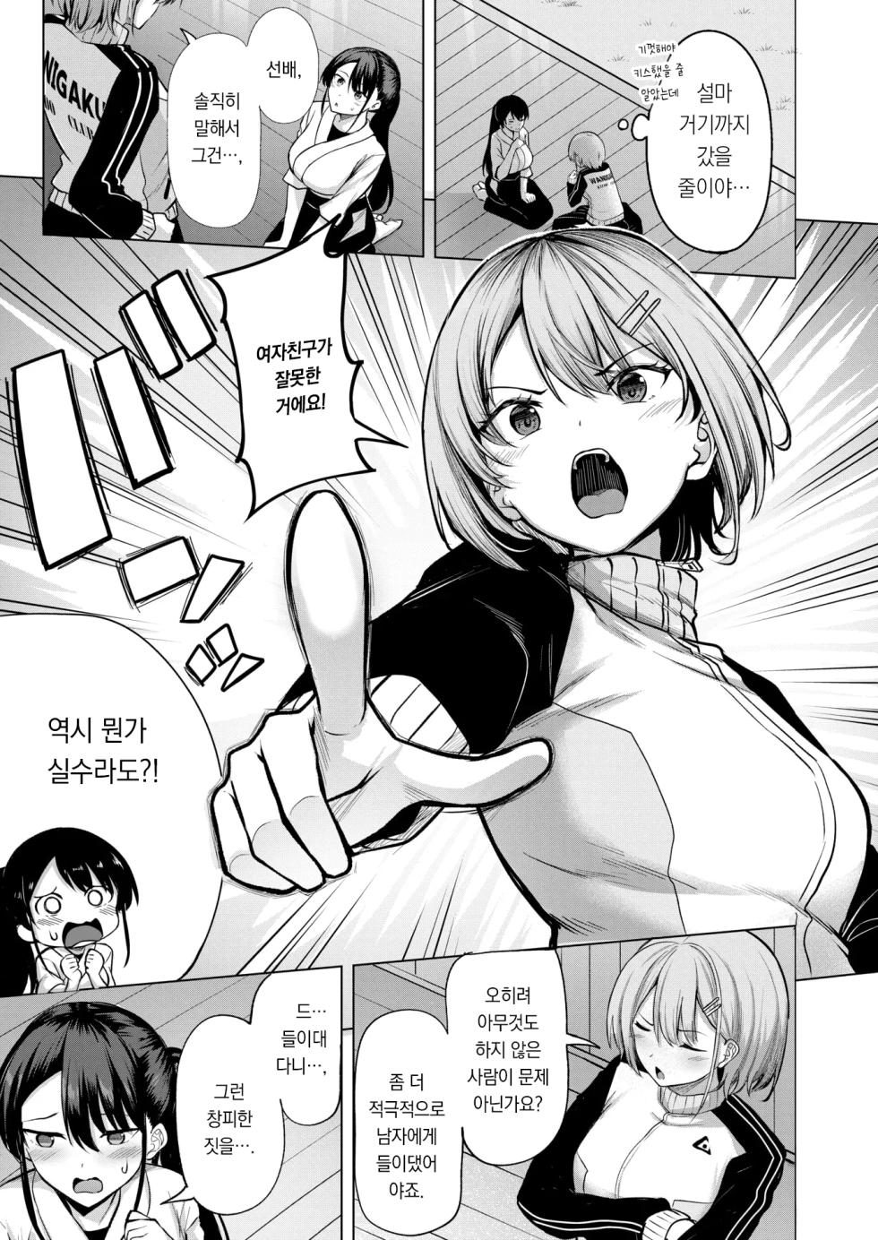 [Nicoby] Kanojo no Matomae | 그녀의 과녁 앞에 (COMIC Kairakuten BEAST 2026-10) [Korean] [팀 오바참치] [Digital] - Page 8