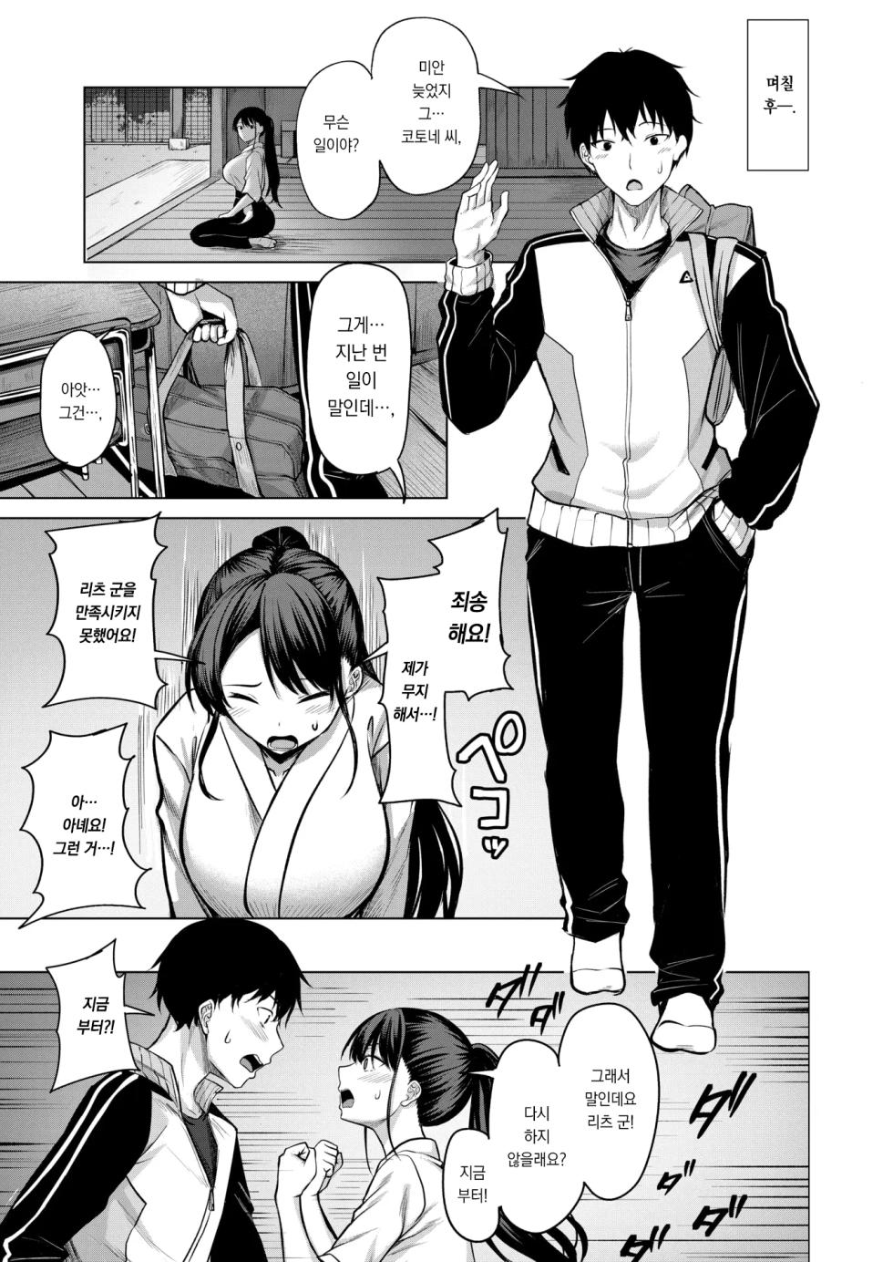 [Nicoby] Kanojo no Matomae | 그녀의 과녁 앞에 (COMIC Kairakuten BEAST 2026-10) [Korean] [팀 오바참치] [Digital] - Page 10