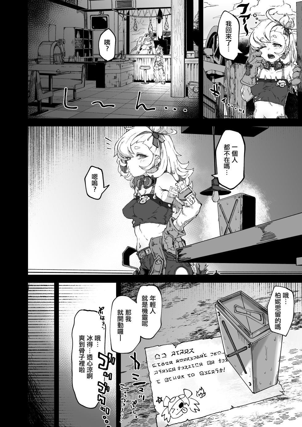 [multiplication (3x3)] Piper-san Okinasugi!! | 派派小姐睡得太死了!! (Zenless Zone Zero) [Chinese] [Digital] - Page 4