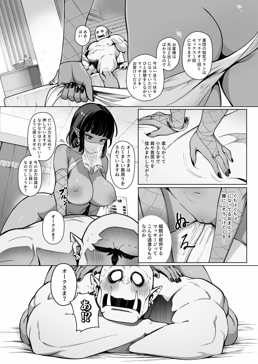 [Master of Tea & Chaos Studio (Sencha Bashira, Mugicha Bashira)] Yosei Shoukan 3-goushitsu Lacy ~Kasshoku Hada Elf o Shimei Shita Dotei Orc~ 1 [Decensored] [Digital] - Page 16