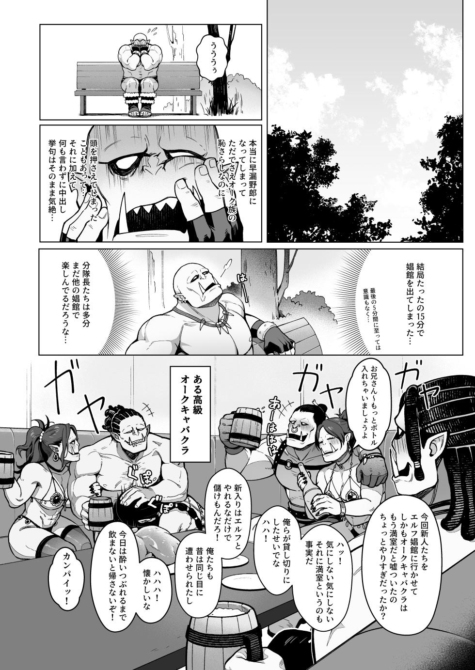 [Master of Tea & Chaos Studio (Sencha Bashira, Mugicha Bashira)] Yosei Shoukan 3-goushitsu Lacy ~Kasshoku Hada Elf o Shimei Shita Dotei Orc~ 1 [Decensored] [Digital] - Page 24