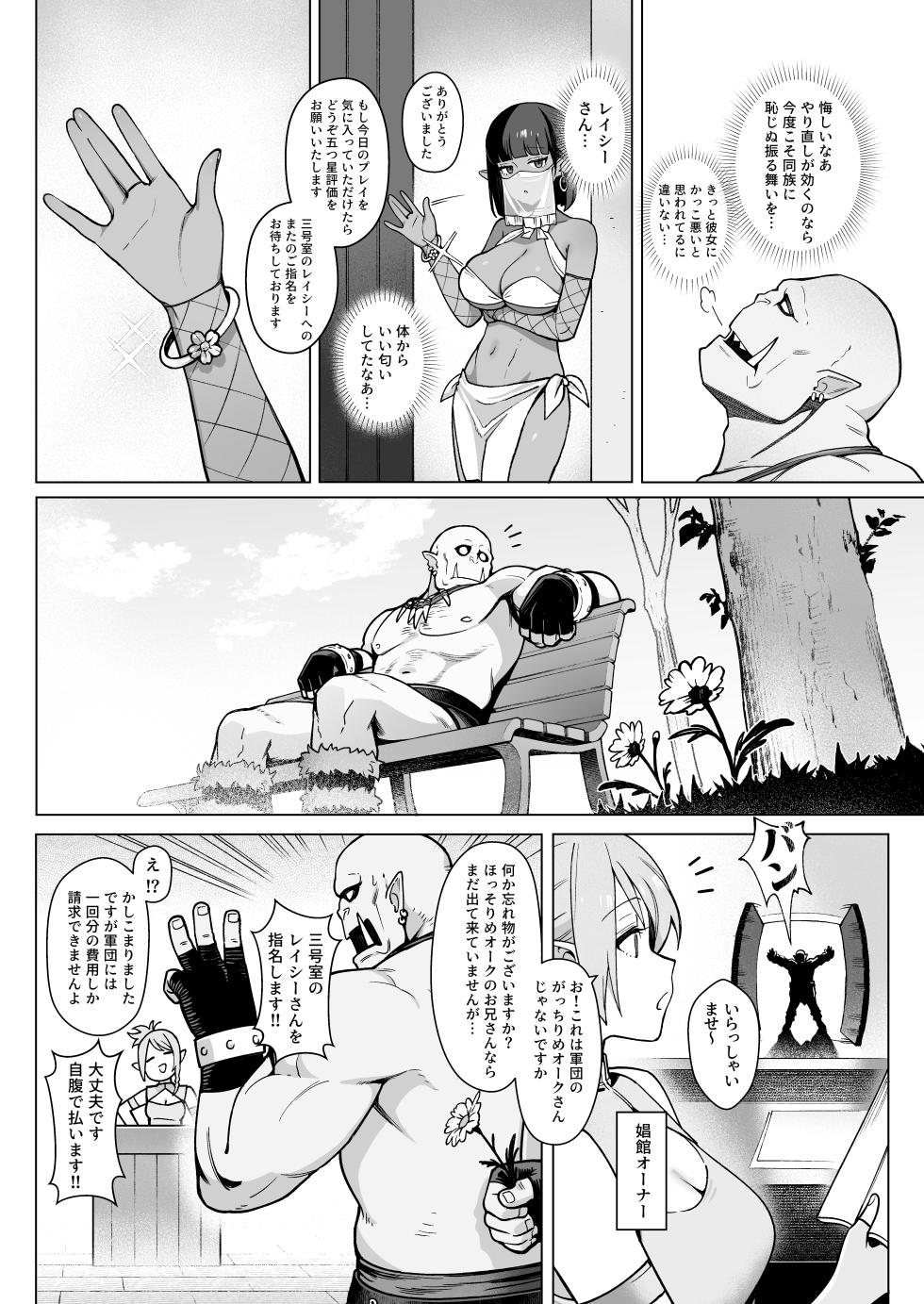 [Master of Tea & Chaos Studio (Sencha Bashira, Mugicha Bashira)] Yosei Shoukan 3-goushitsu Lacy ~Kasshoku Hada Elf o Shimei Shita Dotei Orc~ 1 [Decensored] [Digital] - Page 25
