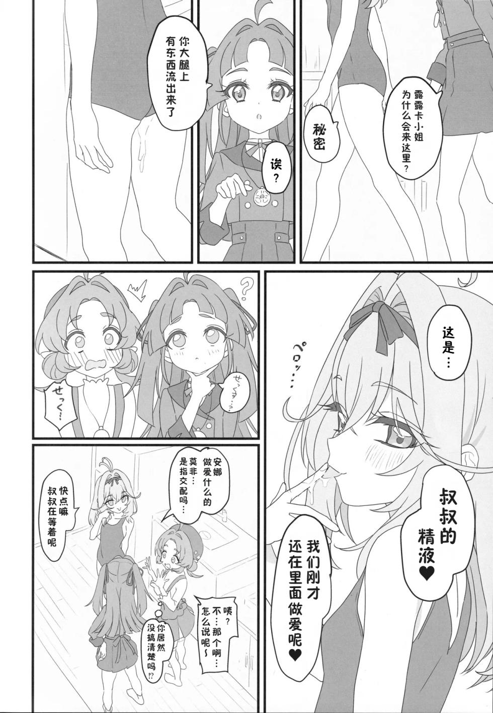 (C108) [Beemero Cliché (Sincos)] Hanamaru Dai Sakusei | 花丸大榨精 (Meitantei Precure!) [Chinese] [背水佬个人汉化] - Page 6