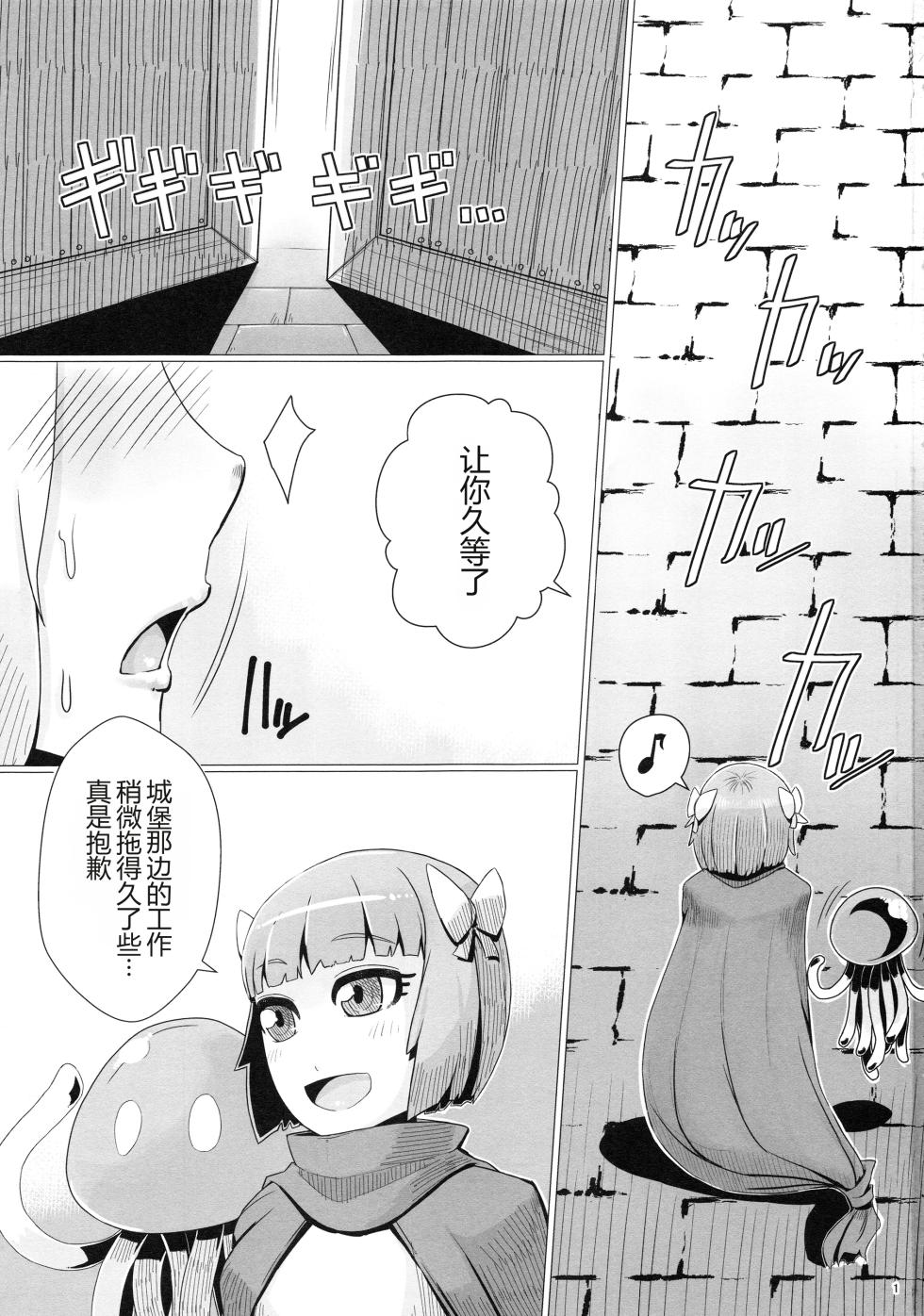 (C94) [A.S.G Group (Misonou)] Zoku Yamaoku e Ikou! (Dragon Quest V) [Chinese] - Page 2