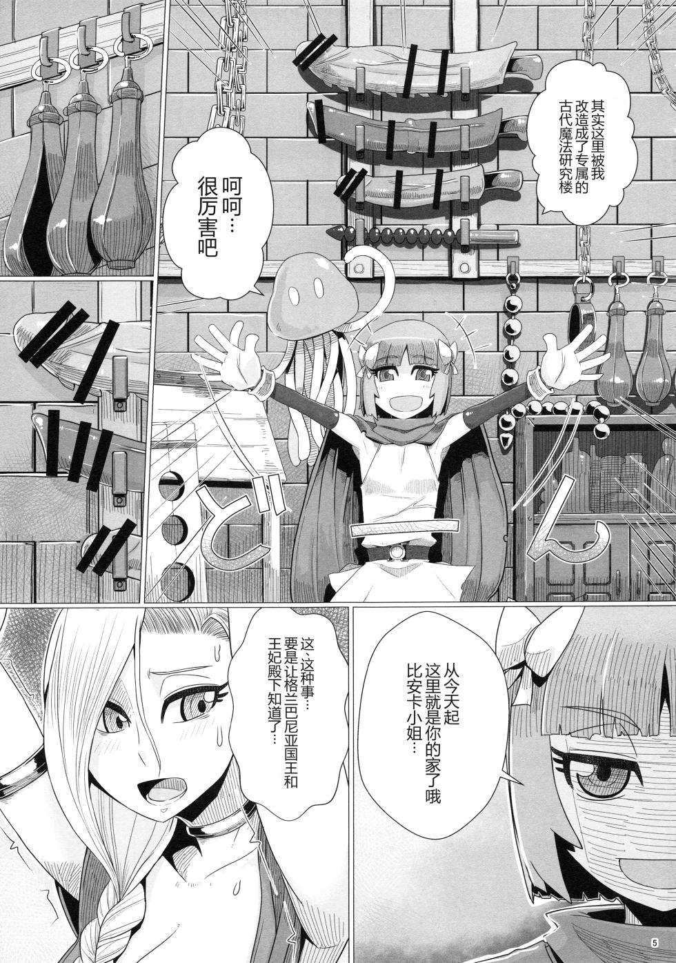 (C94) [A.S.G Group (Misonou)] Zoku Yamaoku e Ikou! (Dragon Quest V) [Chinese] - Page 6