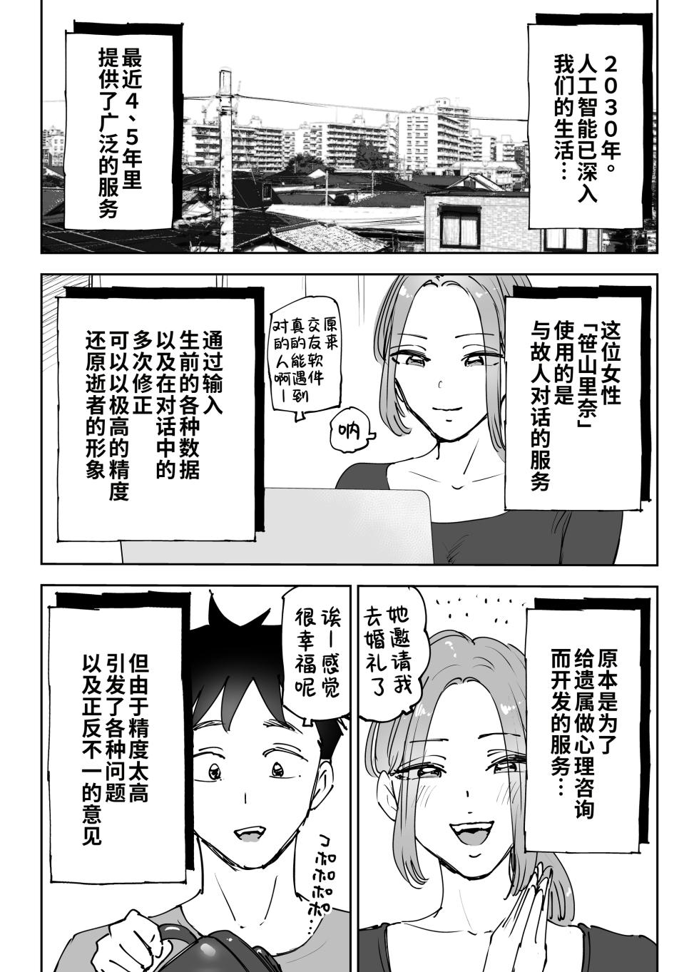 [Technician] Jinkouchinou wa Namida o Nagasu. ~Shinderu Aida ni Tsuma o Netorareta Otto no Monogatari~ | 人工智能也会流泪。～妻子在丈夫死后被人睡走的故事。～ [Chinese] [COW个人汉化] - Page 3