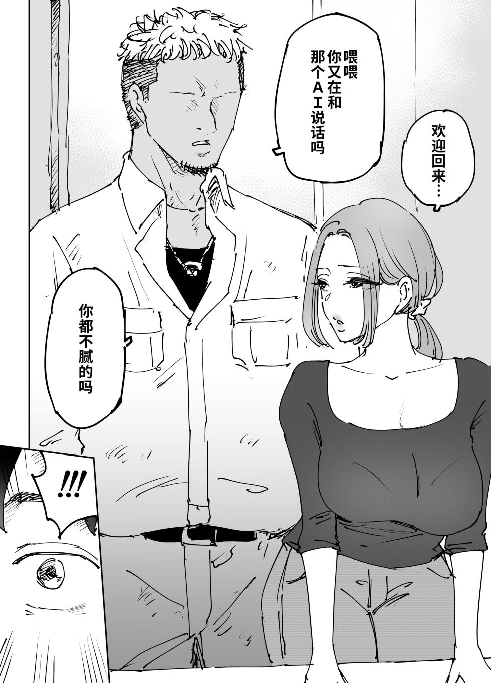 [Technician] Jinkouchinou wa Namida o Nagasu. ~Shinderu Aida ni Tsuma o Netorareta Otto no Monogatari~ | 人工智能也会流泪。～妻子在丈夫死后被人睡走的故事。～ [Chinese] [COW个人汉化] - Page 6