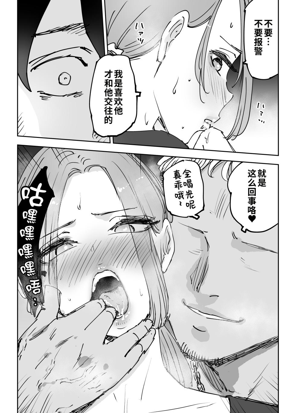 [Technician] Jinkouchinou wa Namida o Nagasu. ~Shinderu Aida ni Tsuma o Netorareta Otto no Monogatari~ | 人工智能也会流泪。～妻子在丈夫死后被人睡走的故事。～ [Chinese] [COW个人汉化] - Page 17
