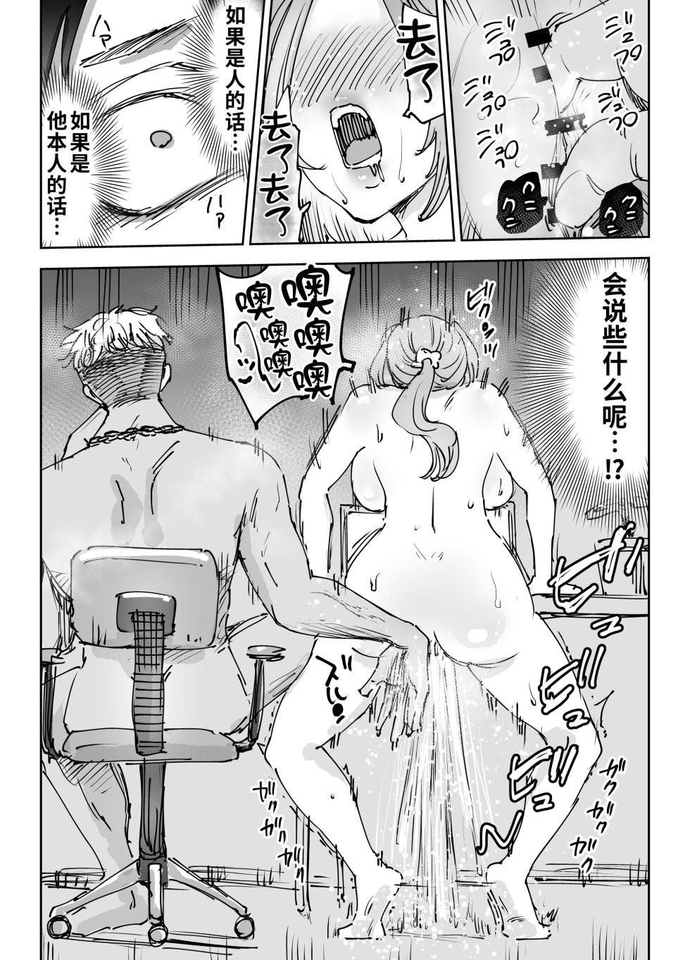 [Technician] Jinkouchinou wa Namida o Nagasu. ~Shinderu Aida ni Tsuma o Netorareta Otto no Monogatari~ | 人工智能也会流泪。～妻子在丈夫死后被人睡走的故事。～ [Chinese] [COW个人汉化] - Page 21