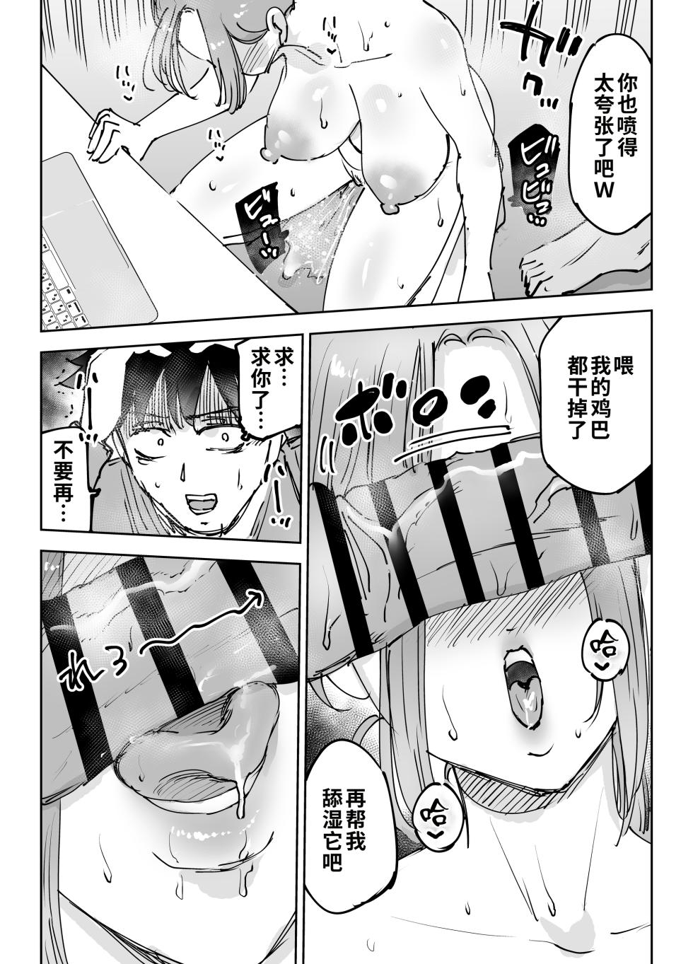 [Technician] Jinkouchinou wa Namida o Nagasu. ~Shinderu Aida ni Tsuma o Netorareta Otto no Monogatari~ | 人工智能也会流泪。～妻子在丈夫死后被人睡走的故事。～ [Chinese] [COW个人汉化] - Page 22