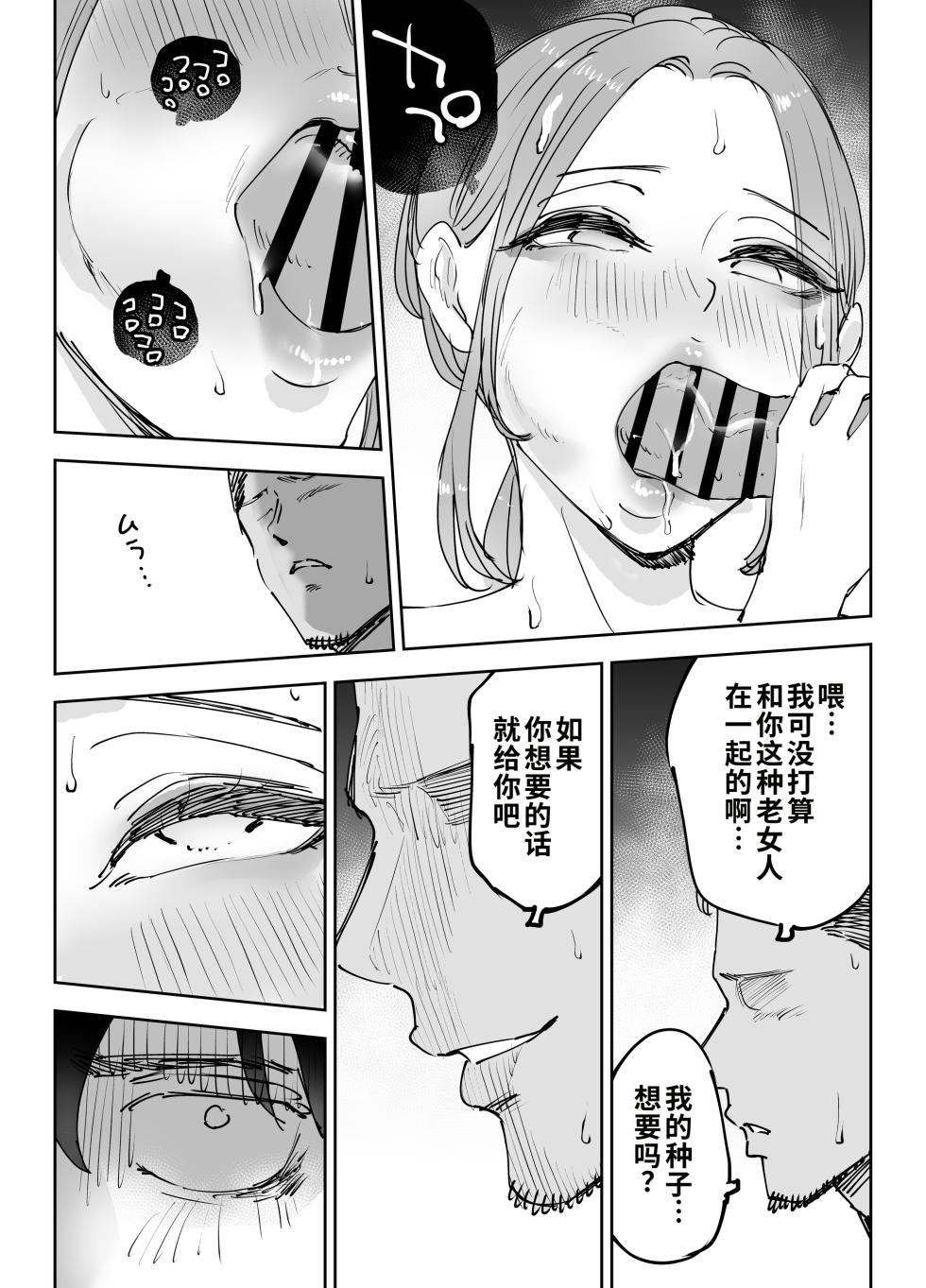 [Technician] Jinkouchinou wa Namida o Nagasu. ~Shinderu Aida ni Tsuma o Netorareta Otto no Monogatari~ | 人工智能也会流泪。～妻子在丈夫死后被人睡走的故事。～ [Chinese] [COW个人汉化] - Page 35