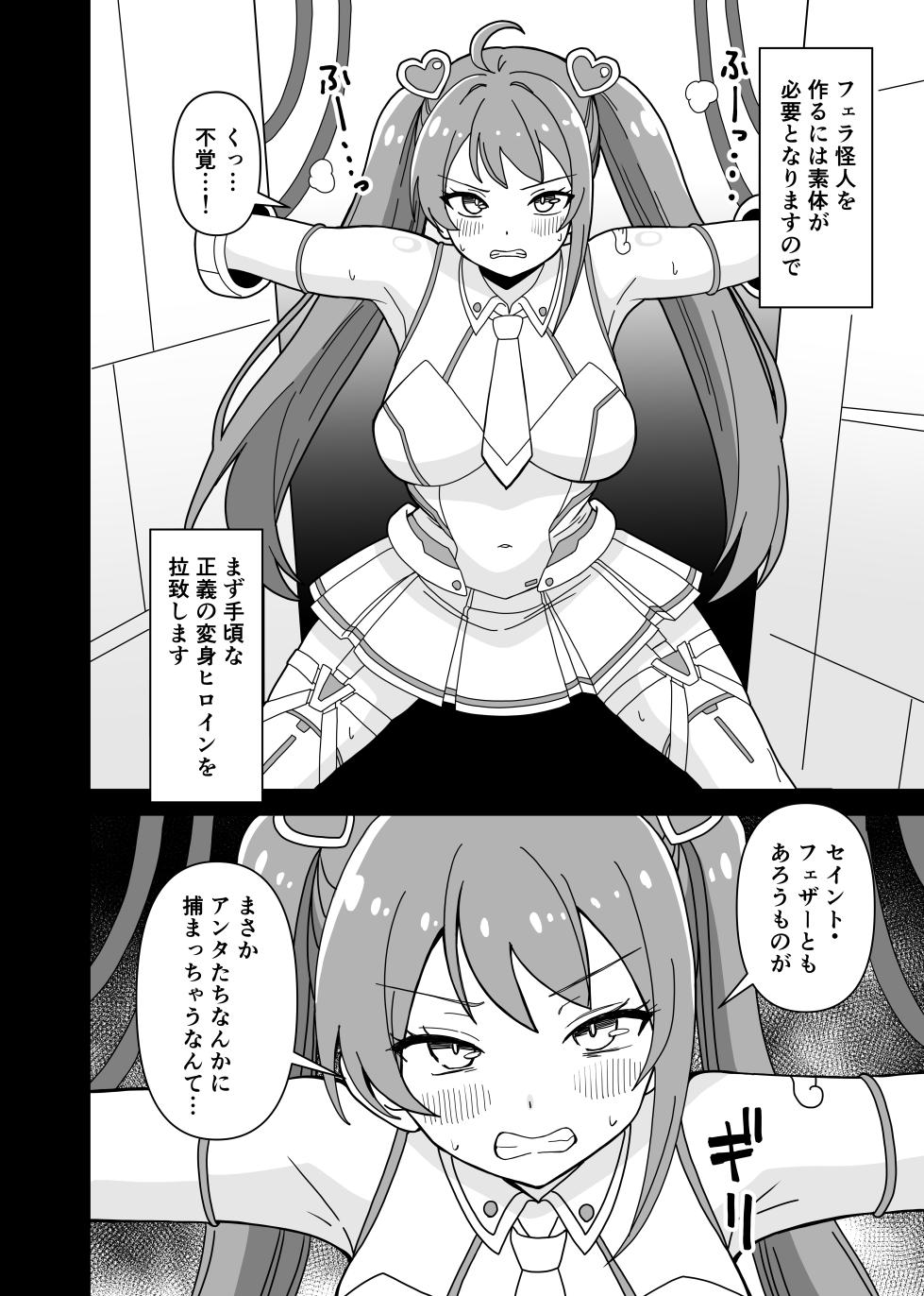 [にるばぁな] フェラ怪人の作り方 - Page 4