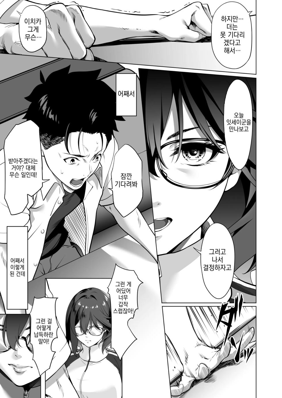 [Misaki (Futamine Kobito)] Furueru Yoru ni... ~Ichika ga Kouhai Kuzu Otoko ni Karada o Yurushita Wake~ Chuuhen [Korean] [Digital] - Page 10