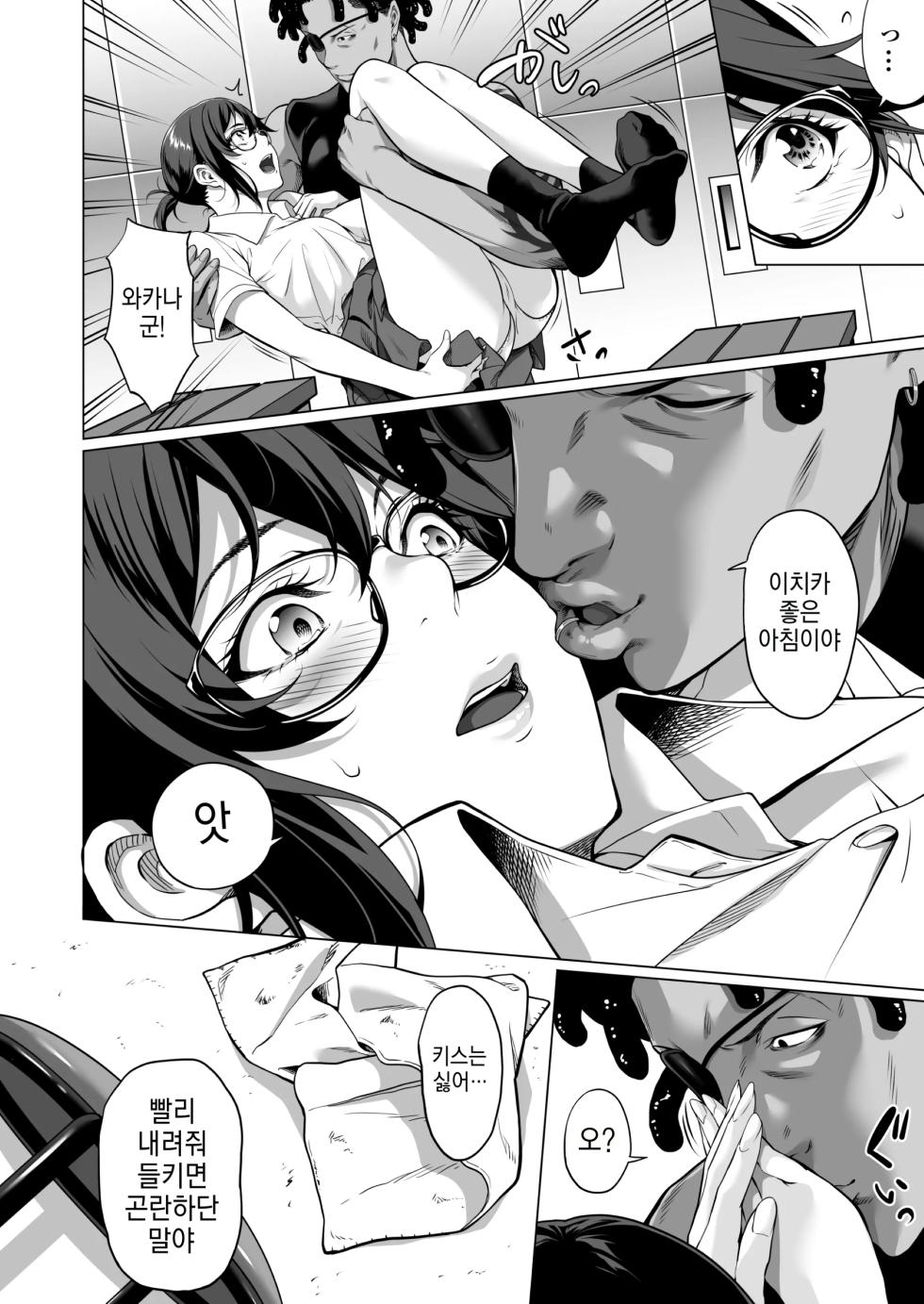 [Misaki (Futamine Kobito)] Furueru Yoru ni... ~Ichika ga Kouhai Kuzu Otoko ni Karada o Yurushita Wake~ Chuuhen [Korean] [Digital] - Page 13