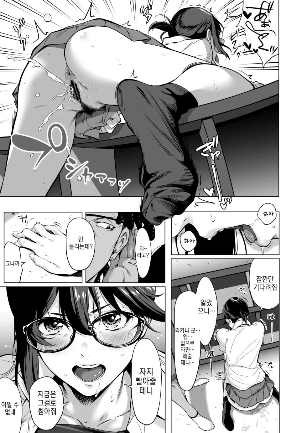 [Misaki (Futamine Kobito)] Furueru Yoru ni... ~Ichika ga Kouhai Kuzu Otoko ni Karada o Yurushita Wake~ Chuuhen [Korean] [Digital] - Page 16