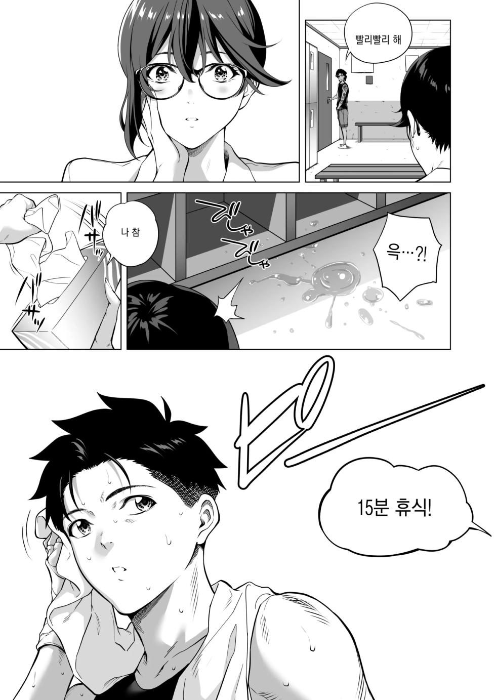 [Misaki (Futamine Kobito)] Furueru Yoru ni... ~Ichika ga Kouhai Kuzu Otoko ni Karada o Yurushita Wake~ Chuuhen [Korean] [Digital] - Page 18