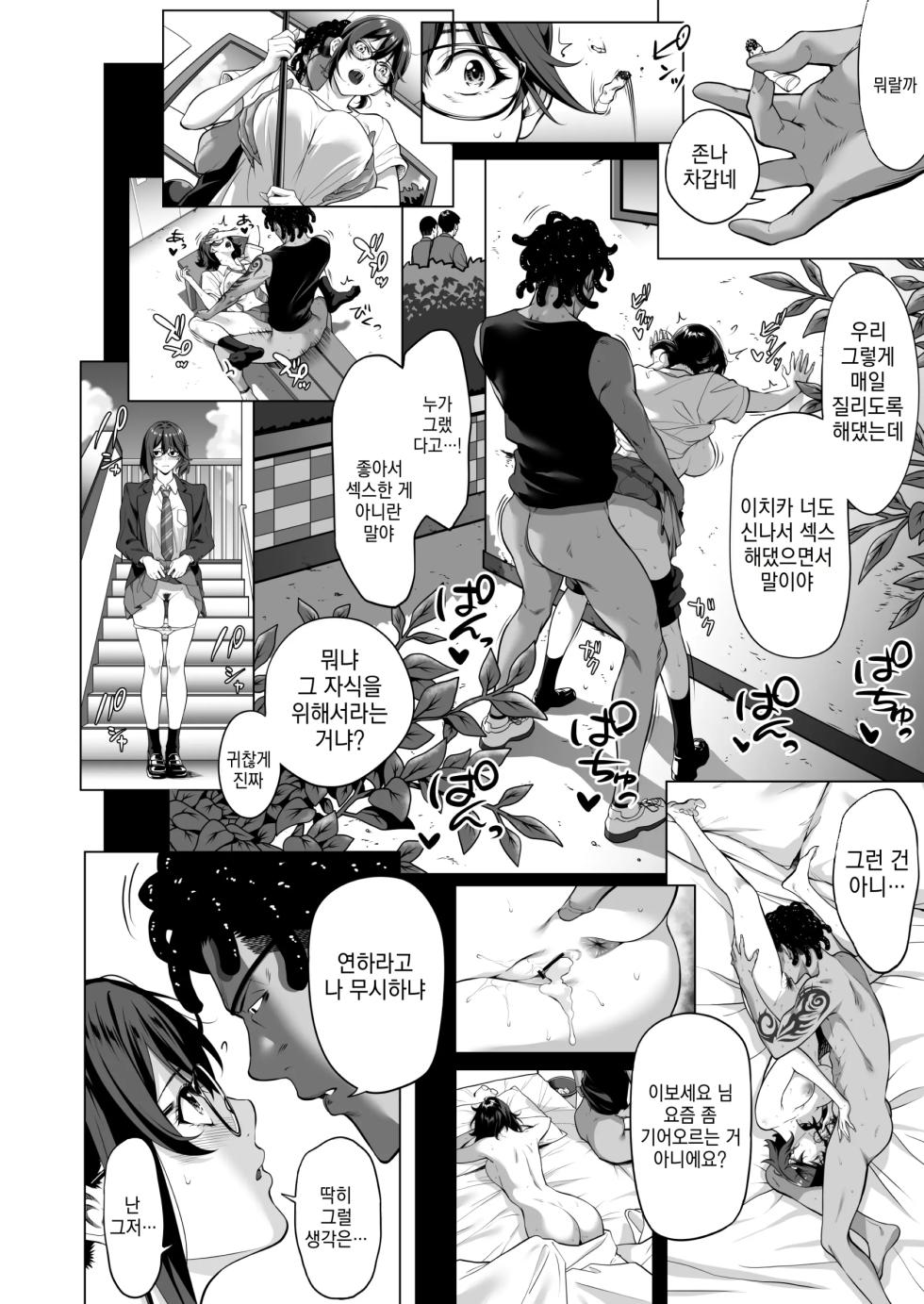 [Misaki (Futamine Kobito)] Furueru Yoru ni... ~Ichika ga Kouhai Kuzu Otoko ni Karada o Yurushita Wake~ Chuuhen [Korean] [Digital] - Page 21