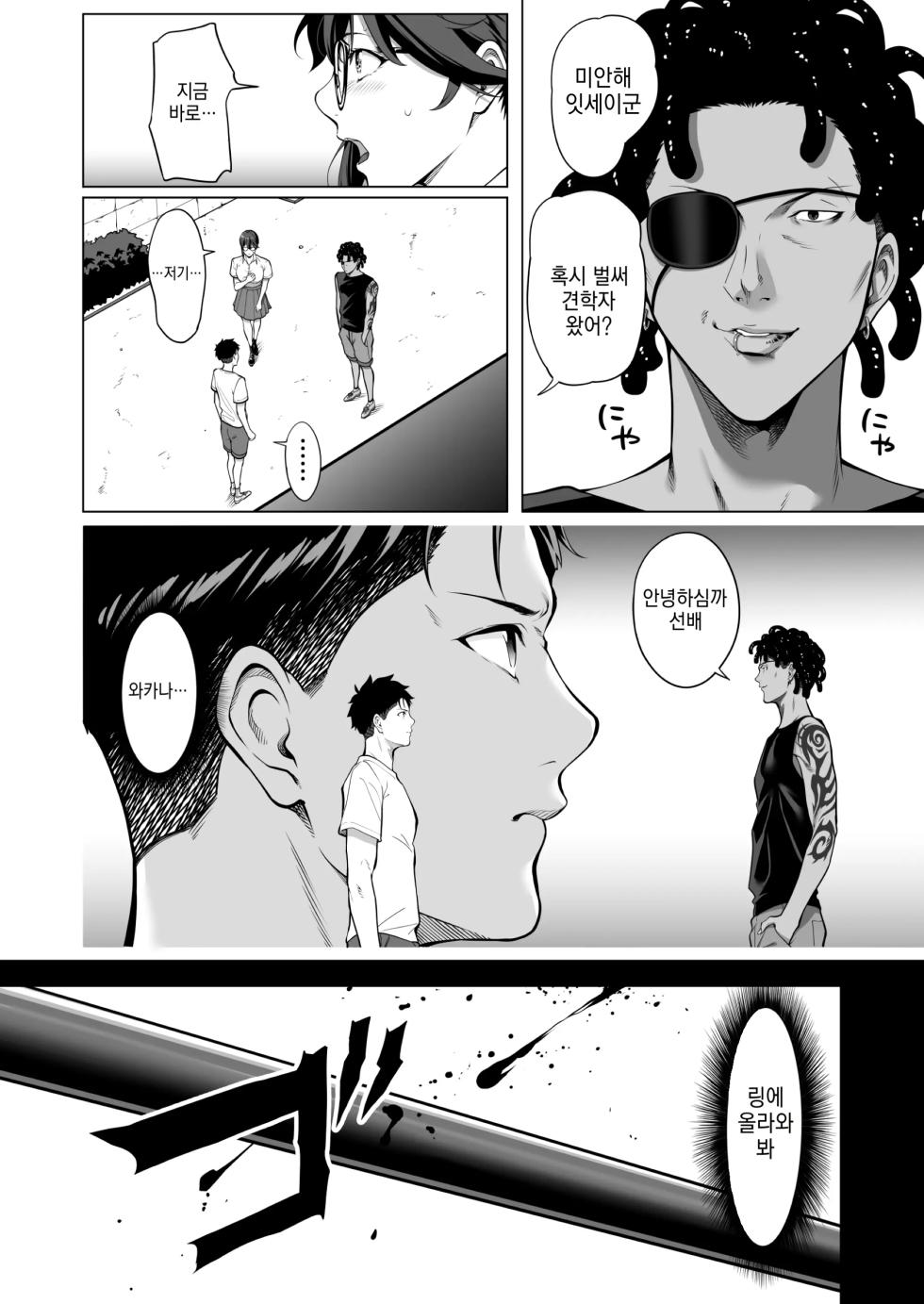 [Misaki (Futamine Kobito)] Furueru Yoru ni... ~Ichika ga Kouhai Kuzu Otoko ni Karada o Yurushita Wake~ Chuuhen [Korean] [Digital] - Page 27