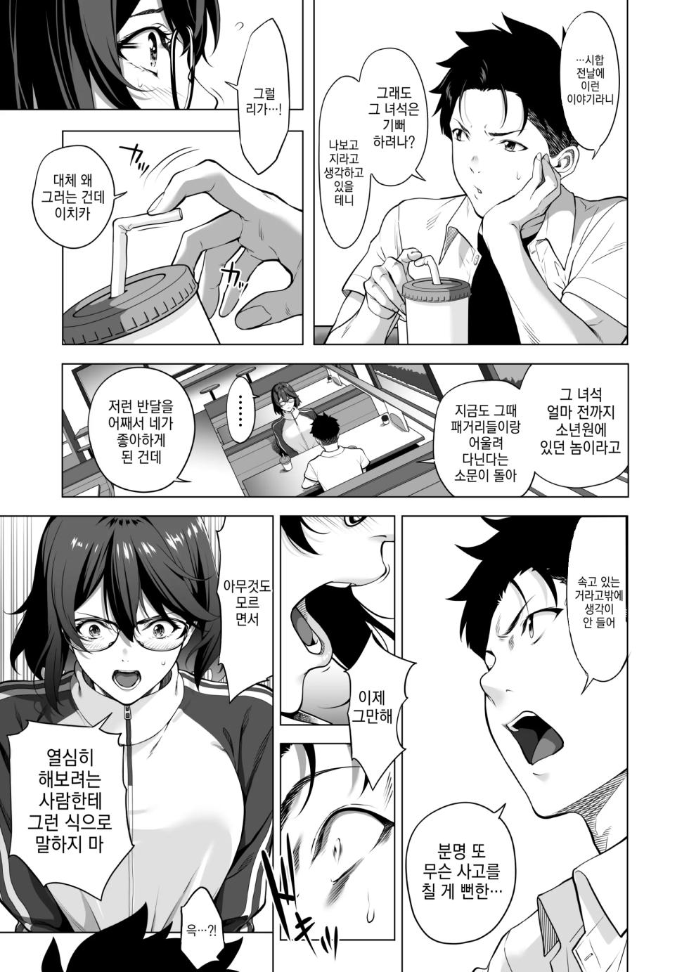 [Misaki (Futamine Kobito)] Furueru Yoru ni... ~Ichika ga Kouhai Kuzu Otoko ni Karada o Yurushita Wake~ Chuuhen [Korean] [Digital] - Page 34