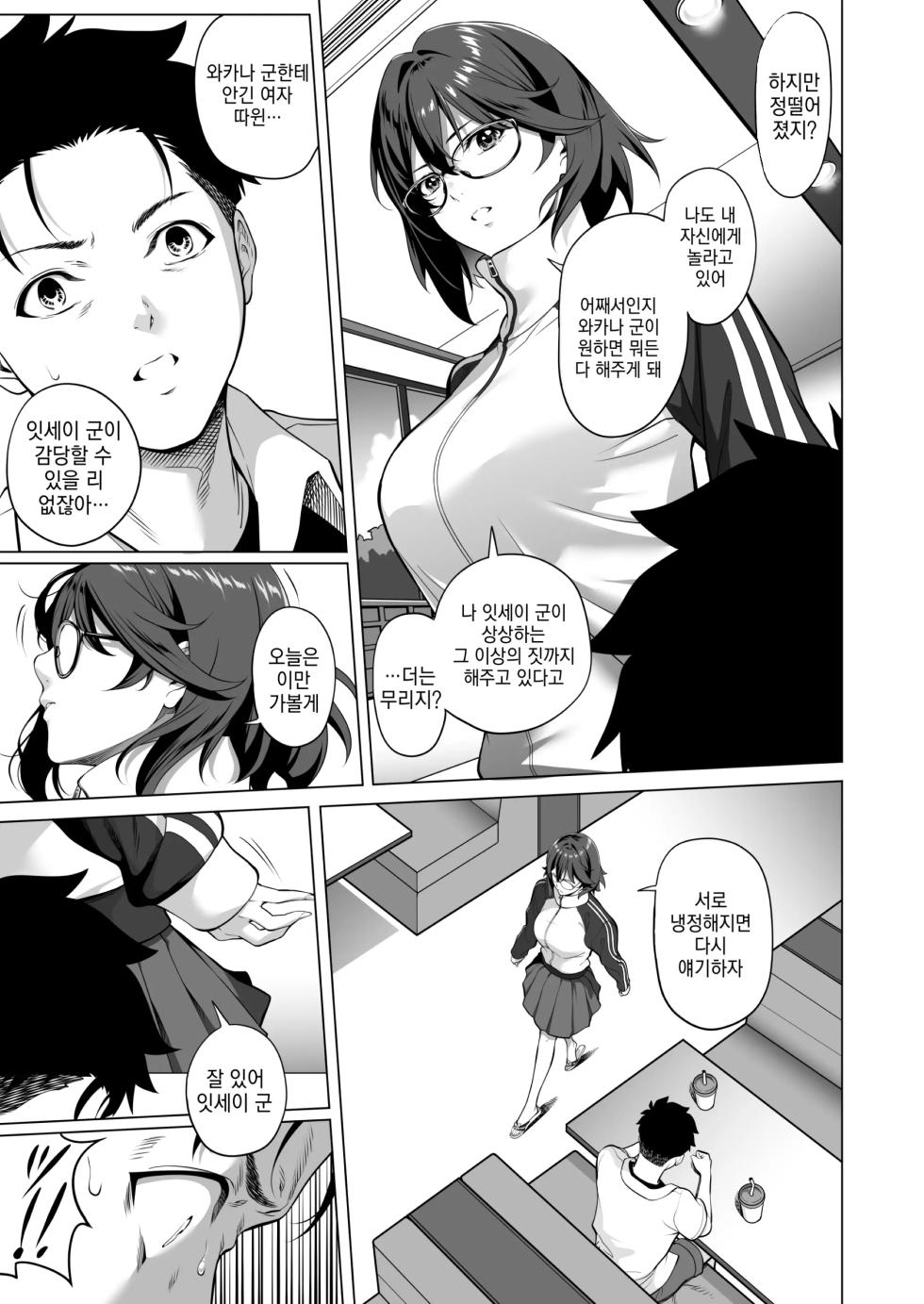 [Misaki (Futamine Kobito)] Furueru Yoru ni... ~Ichika ga Kouhai Kuzu Otoko ni Karada o Yurushita Wake~ Chuuhen [Korean] [Digital] - Page 38