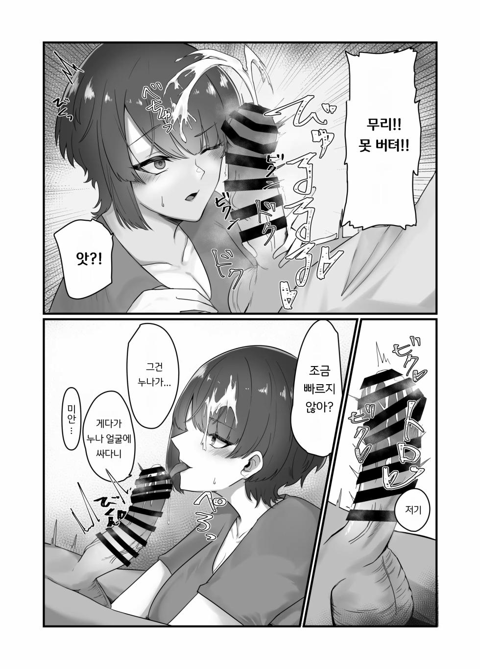 [Kagami no Naka (Kagamimaru)] Kyonyuu Hitozuma no Ane ni Shiboritorareru Hanashi | 거유 유부녀인 누나에게 쥐어짜이는 이야기 [Korean] - Page 10