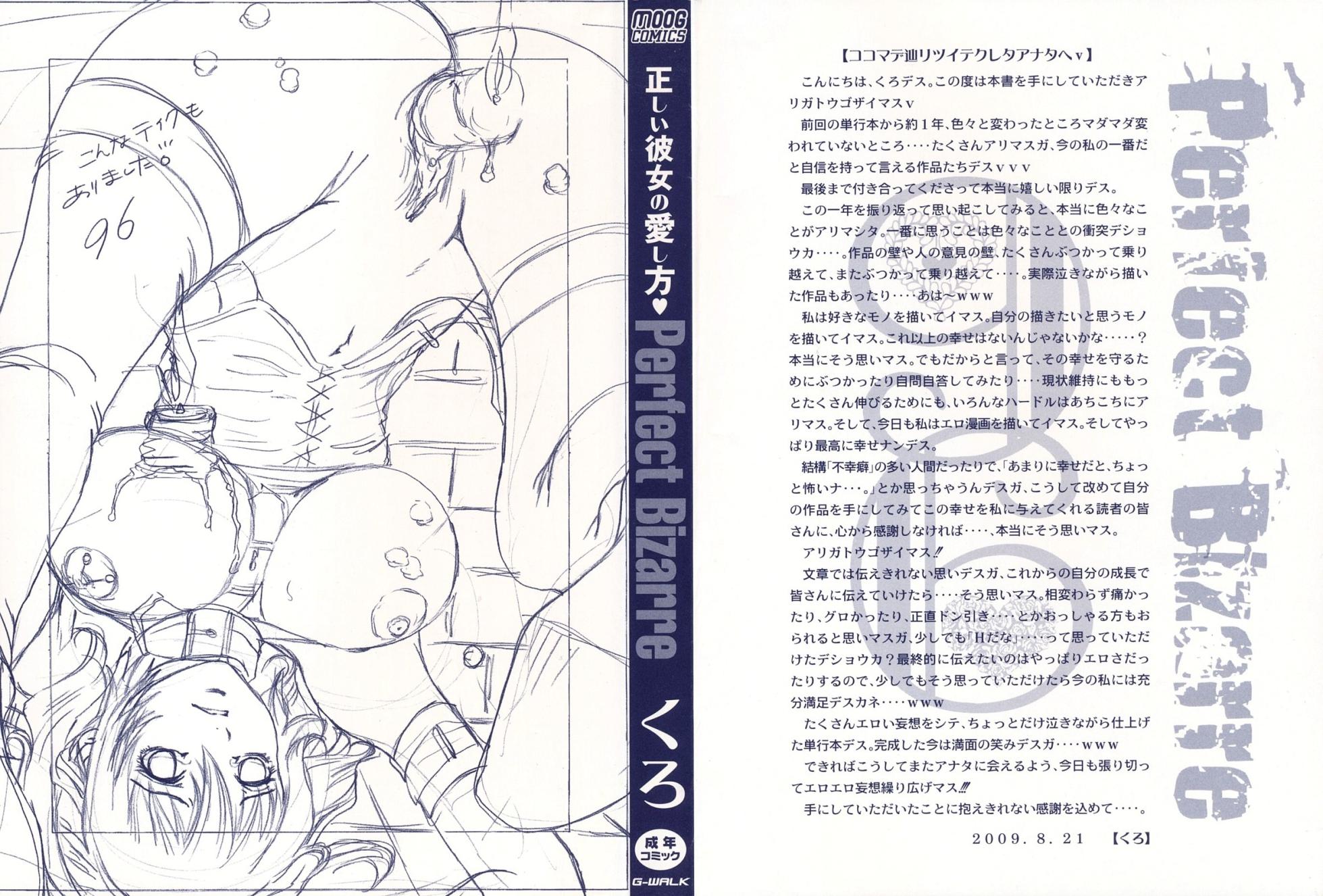 [Kuro] Tadashii Kanojo no Aishikata Perfect Bizarre [Chinese] - Page 4