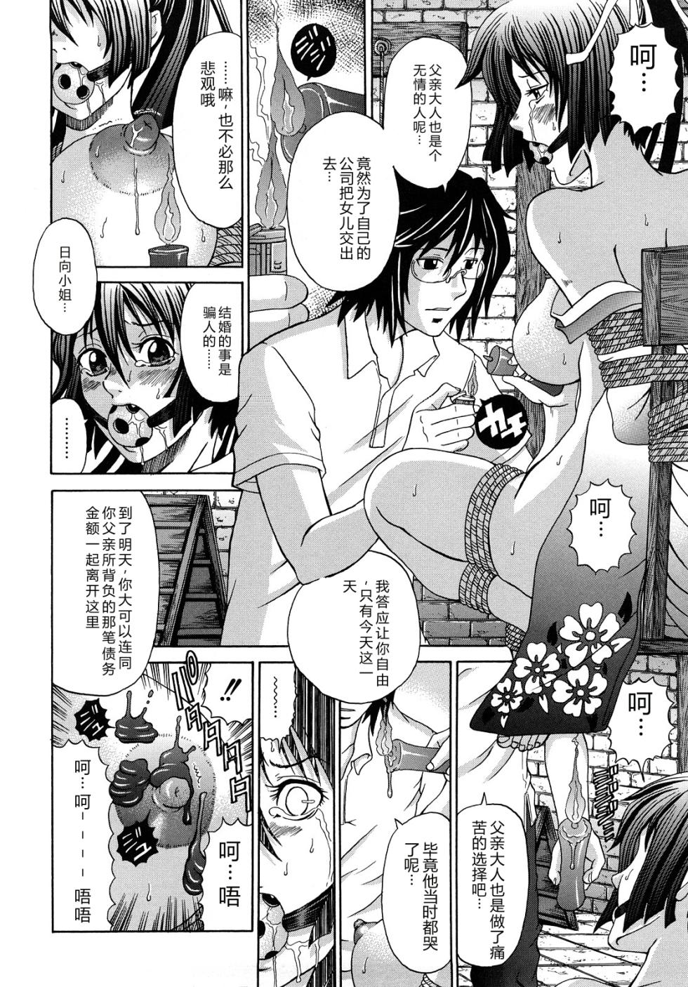 [Kuro] Tadashii Kanojo no Aishikata Perfect Bizarre [Chinese] - Page 12