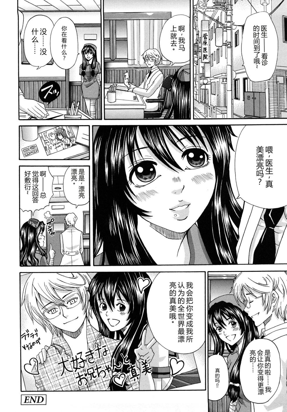 [Kuro] Tadashii Kanojo no Aishikata Perfect Bizarre [Chinese] - Page 40