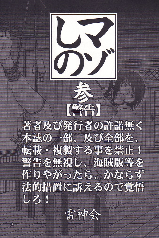 (C62) [Raijinkai (Haruki Genia)] Maso Shino San (Love Hina) [Chinese] - Page 2