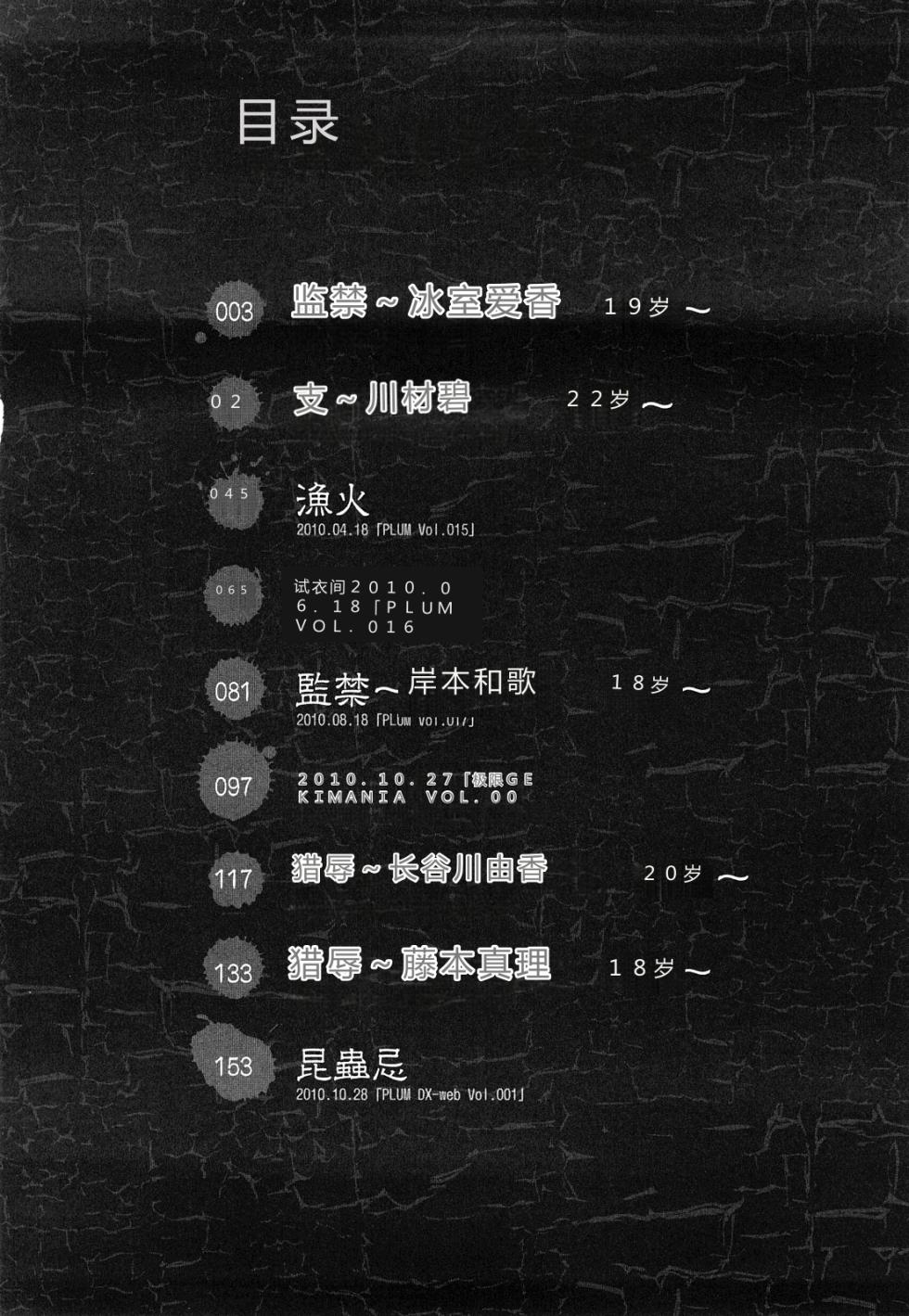 [Kuro] Kuroi Shuuen ~Black End~ [Chinese] - Page 5