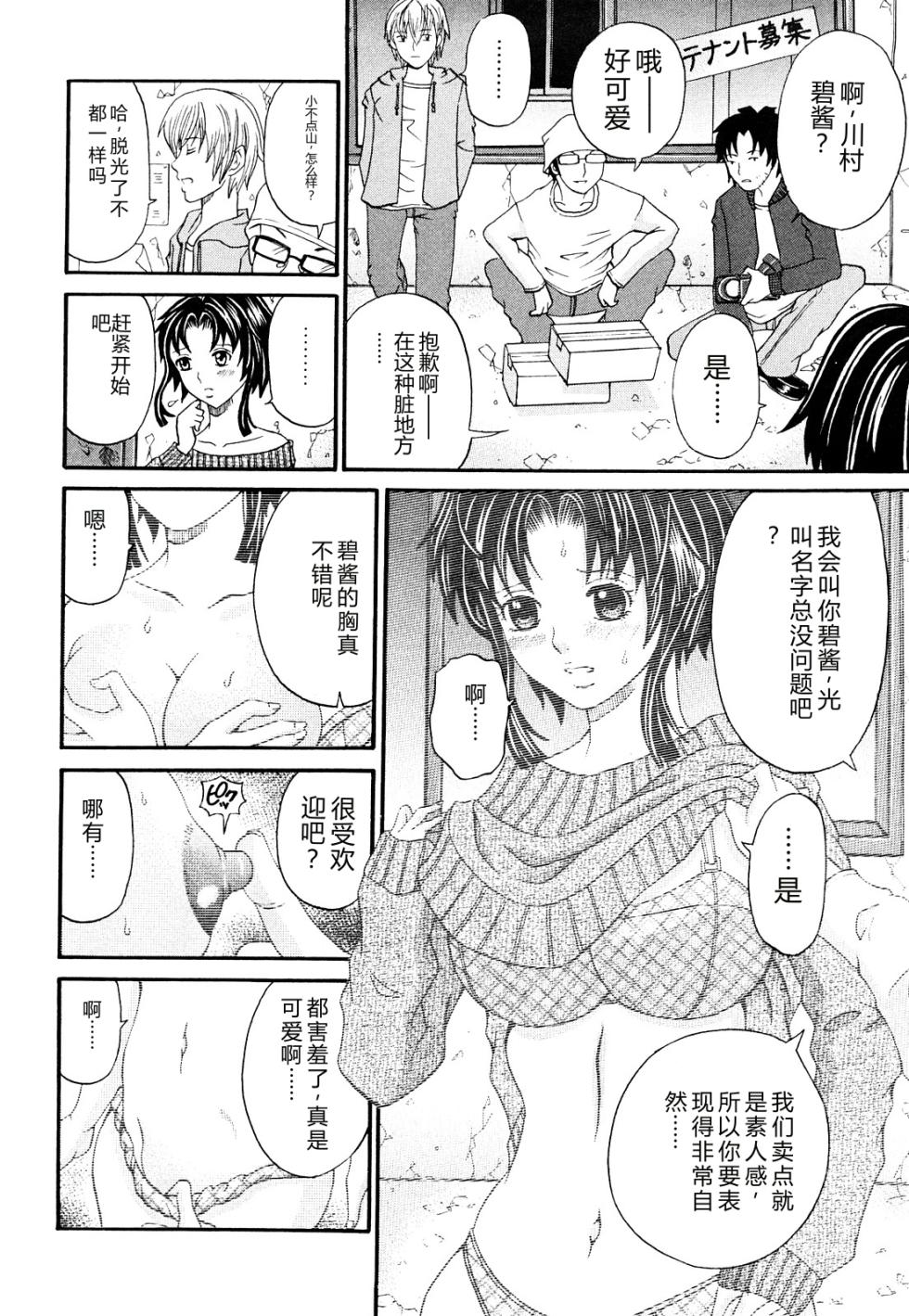 [Kuro] Kuroi Shuuen ~Black End~ [Chinese] - Page 33